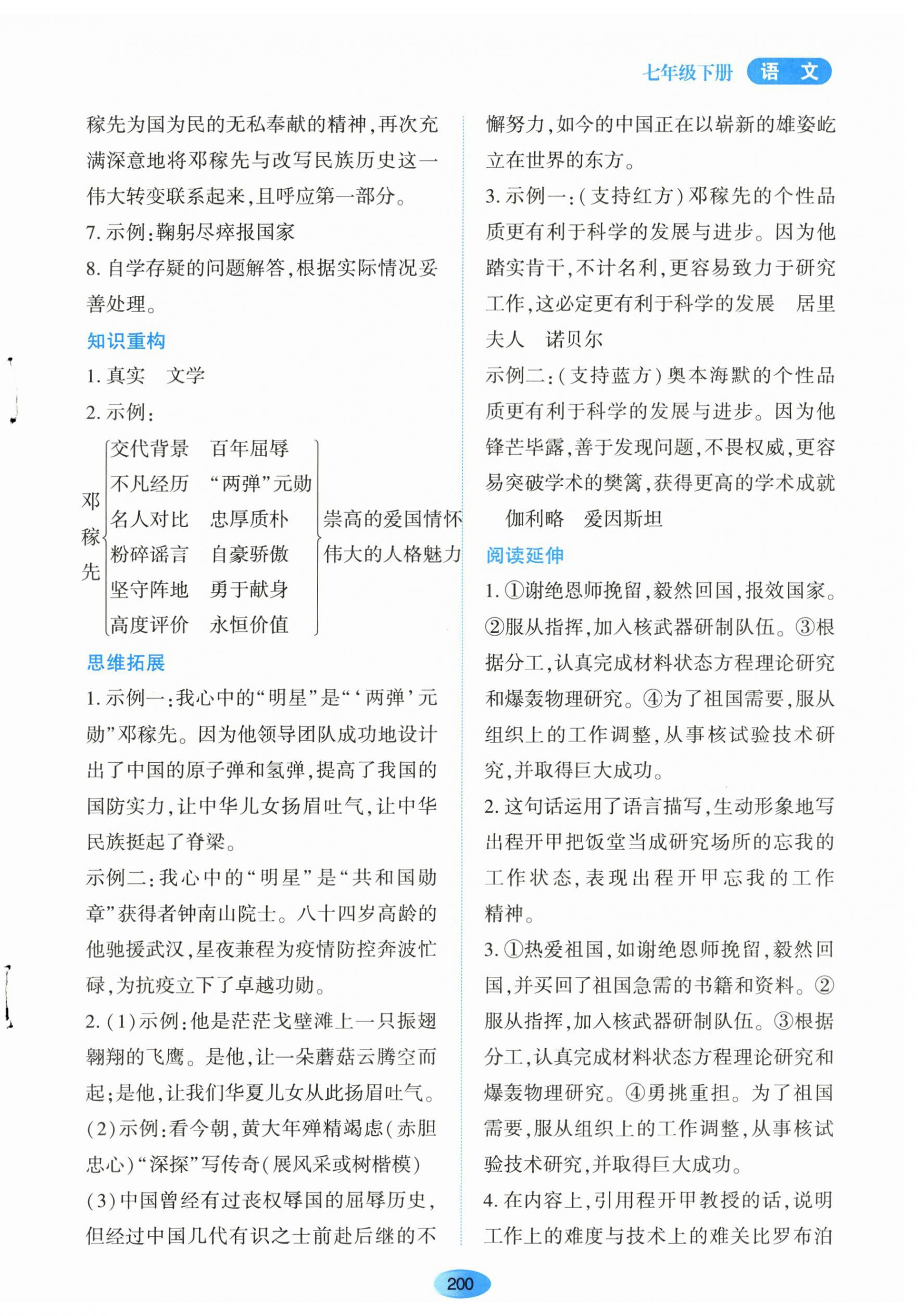 2024年资源与评价黑龙江教育出版社七年级语文下册人教版 第2页