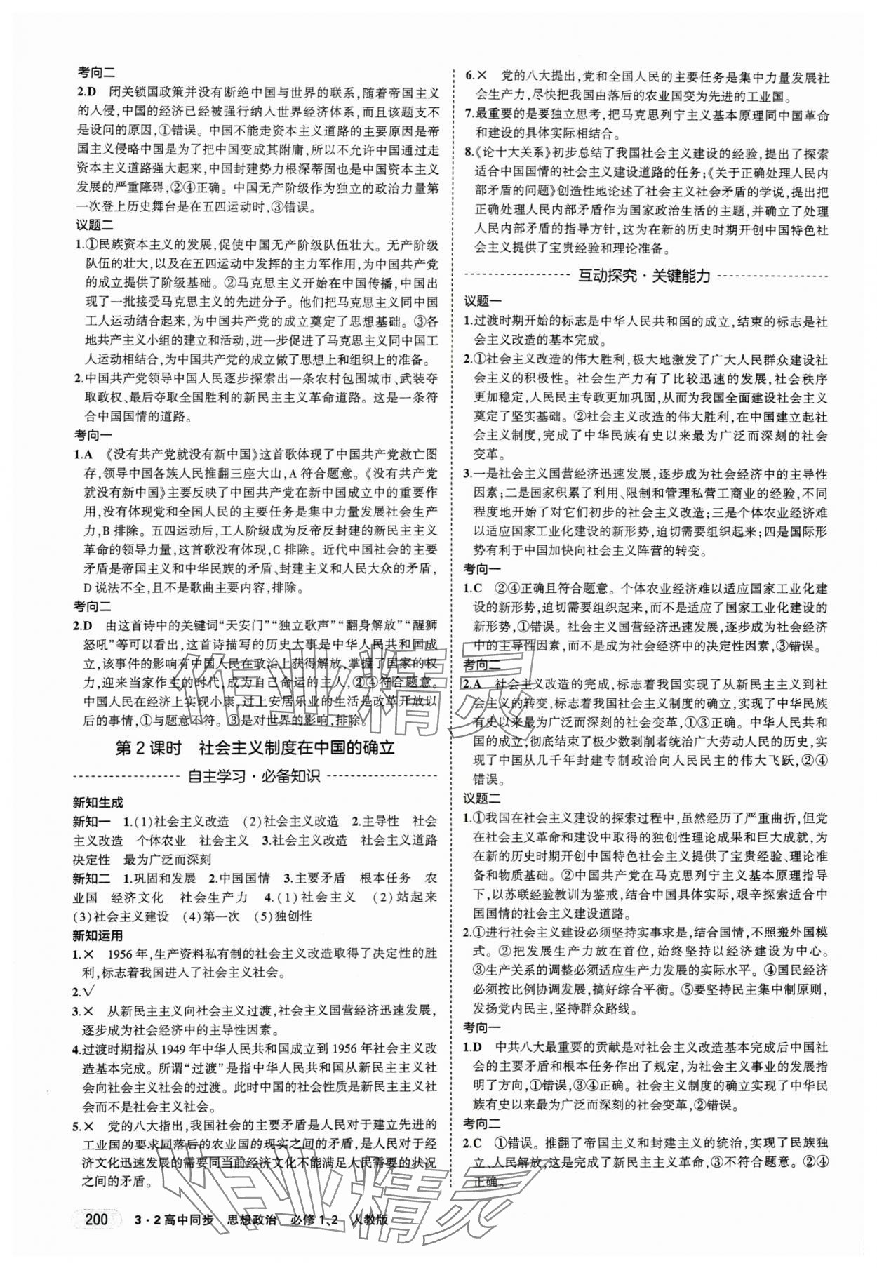 2023年3年高考2年模拟思想政治必修1、2人教版 第4页