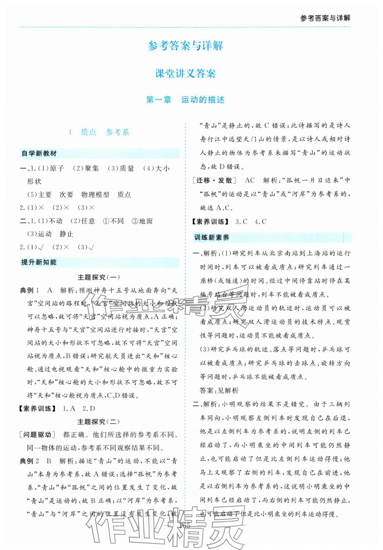 2023年新课程学习指导高中物理必修第一册人教版 第1页