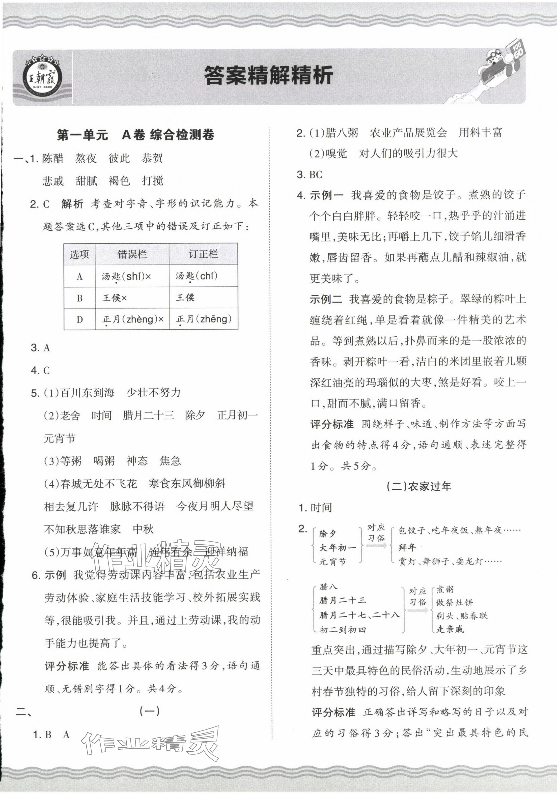 2024年王朝霞培优100分六年级语文下册人教版 第1页