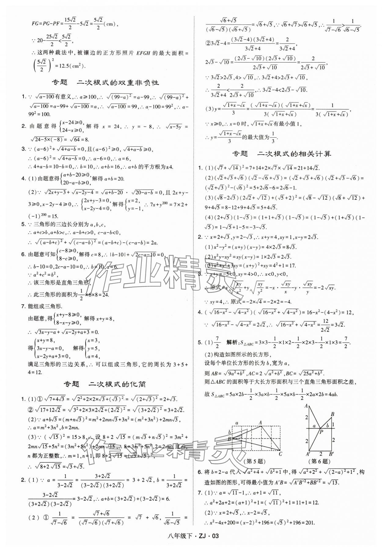 2024年經綸學典學霸八年級數(shù)學下冊浙教版浙江專版 參考答案第3頁