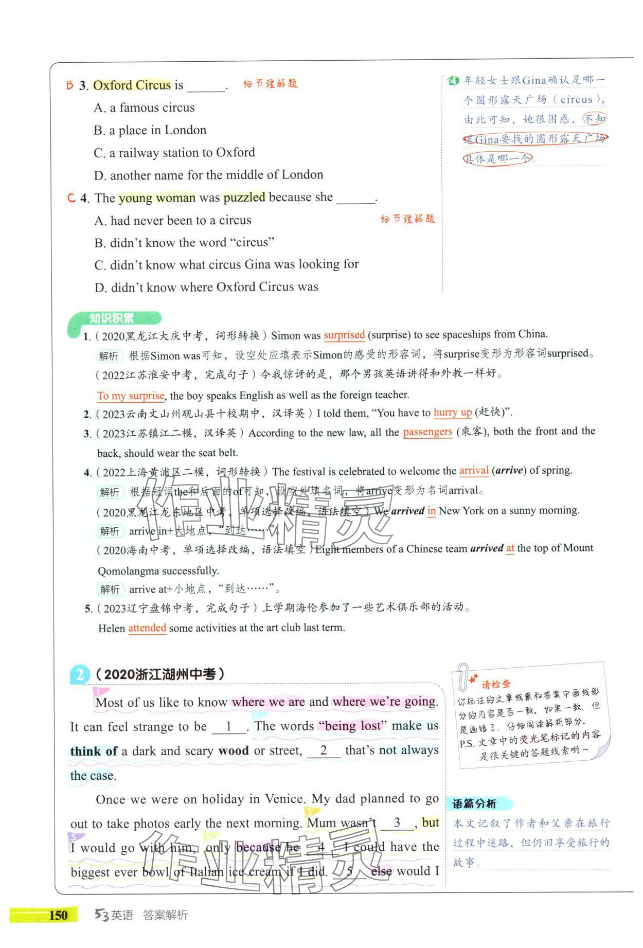 2024年53English完形填空與閱讀理解九年級(jí)英語(yǔ) 參考答案第18頁(yè)