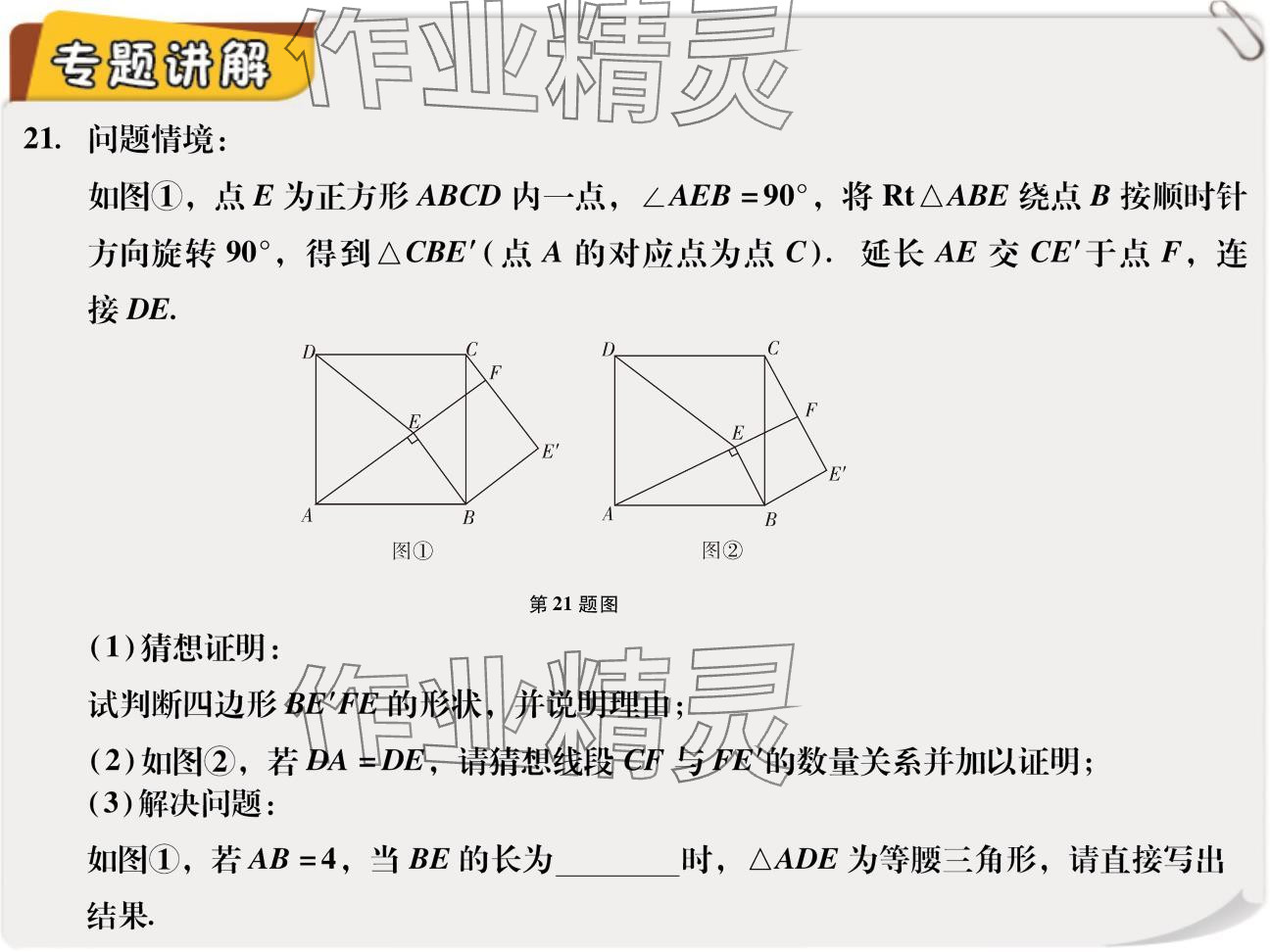 2024年复习直通车期末复习与假期作业九年级数学北师大版 参考答案第23页