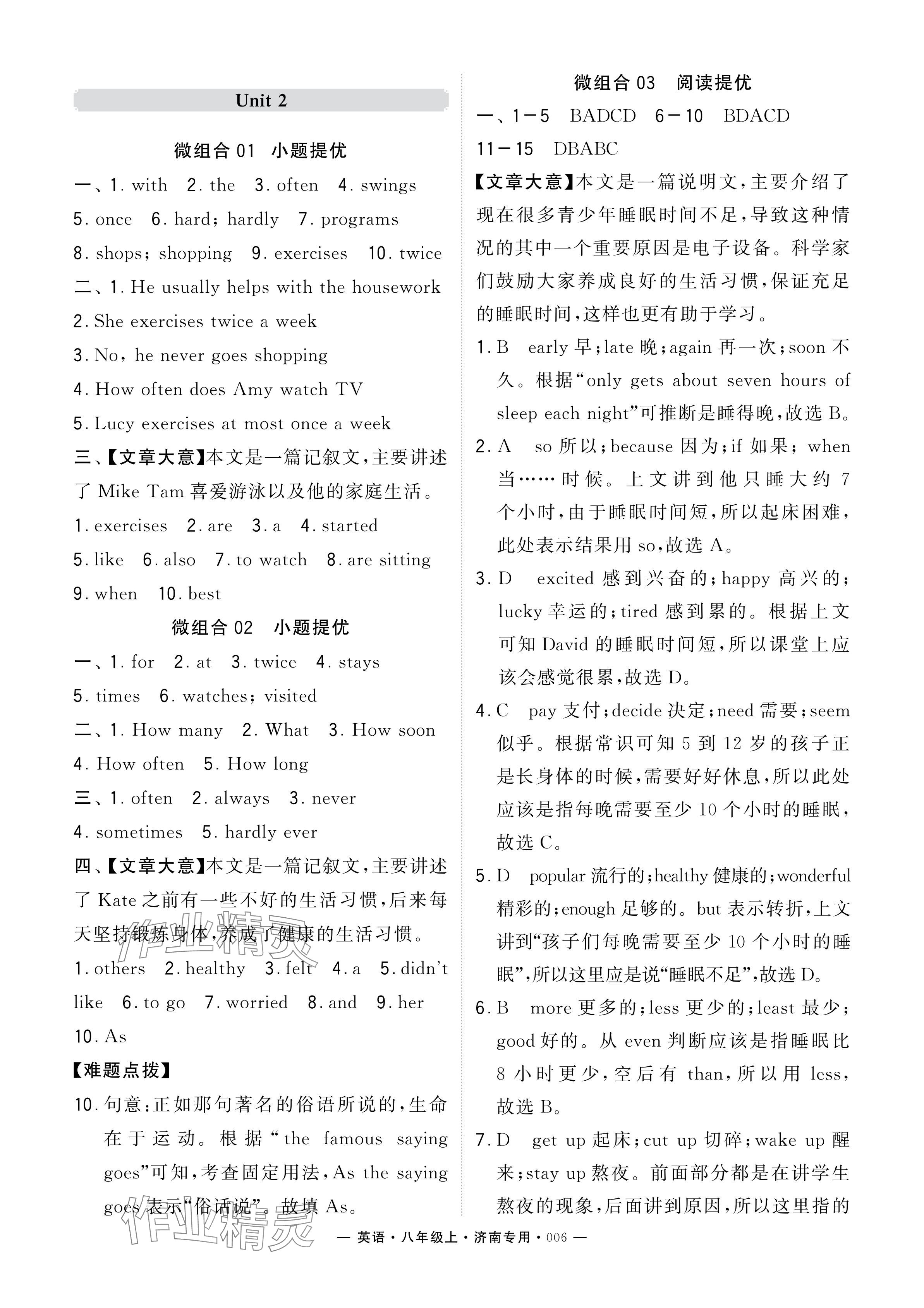 2024年學(xué)霸組合訓(xùn)練八年級(jí)英語(yǔ)上冊(cè)人教版濟(jì)南專版 參考答案第6頁(yè)