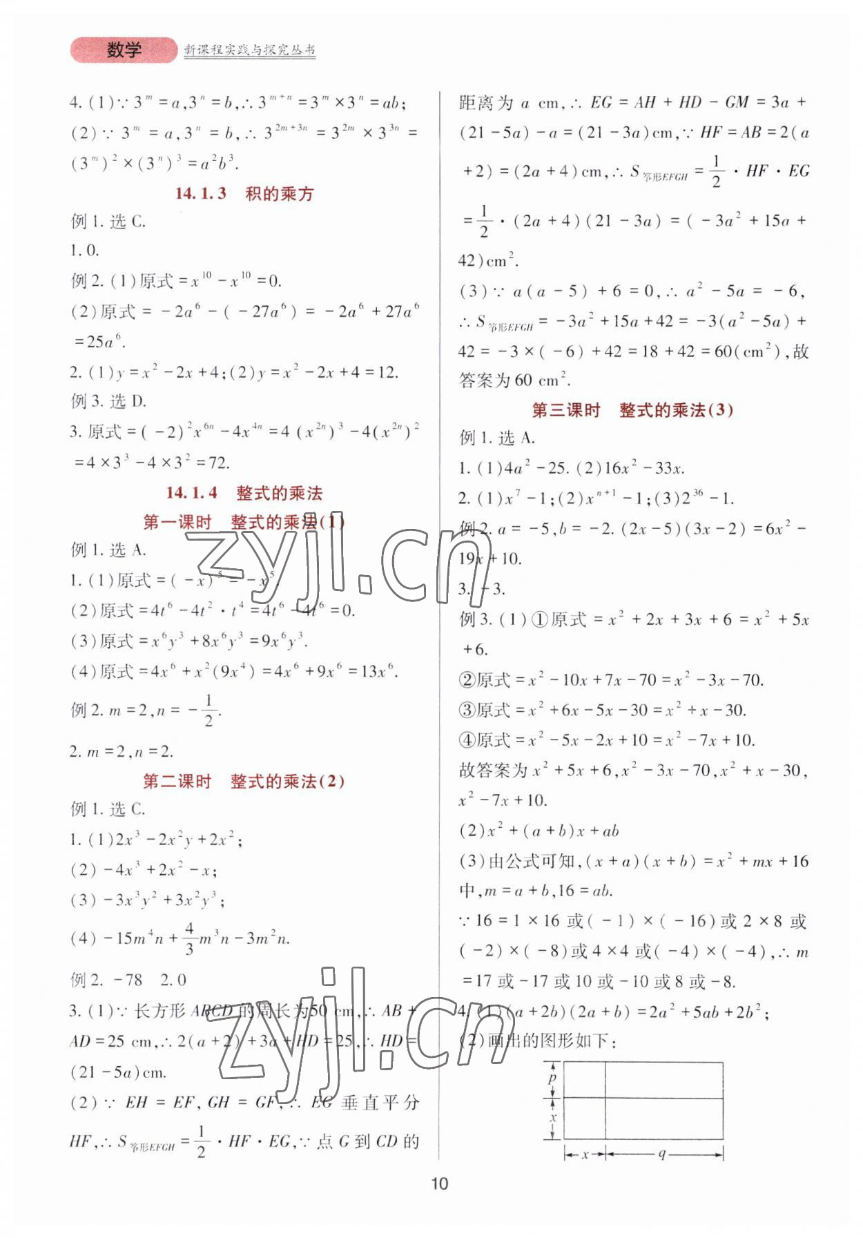 2023年新课程实践与探究丛书八年级数学上册人教版 第10页