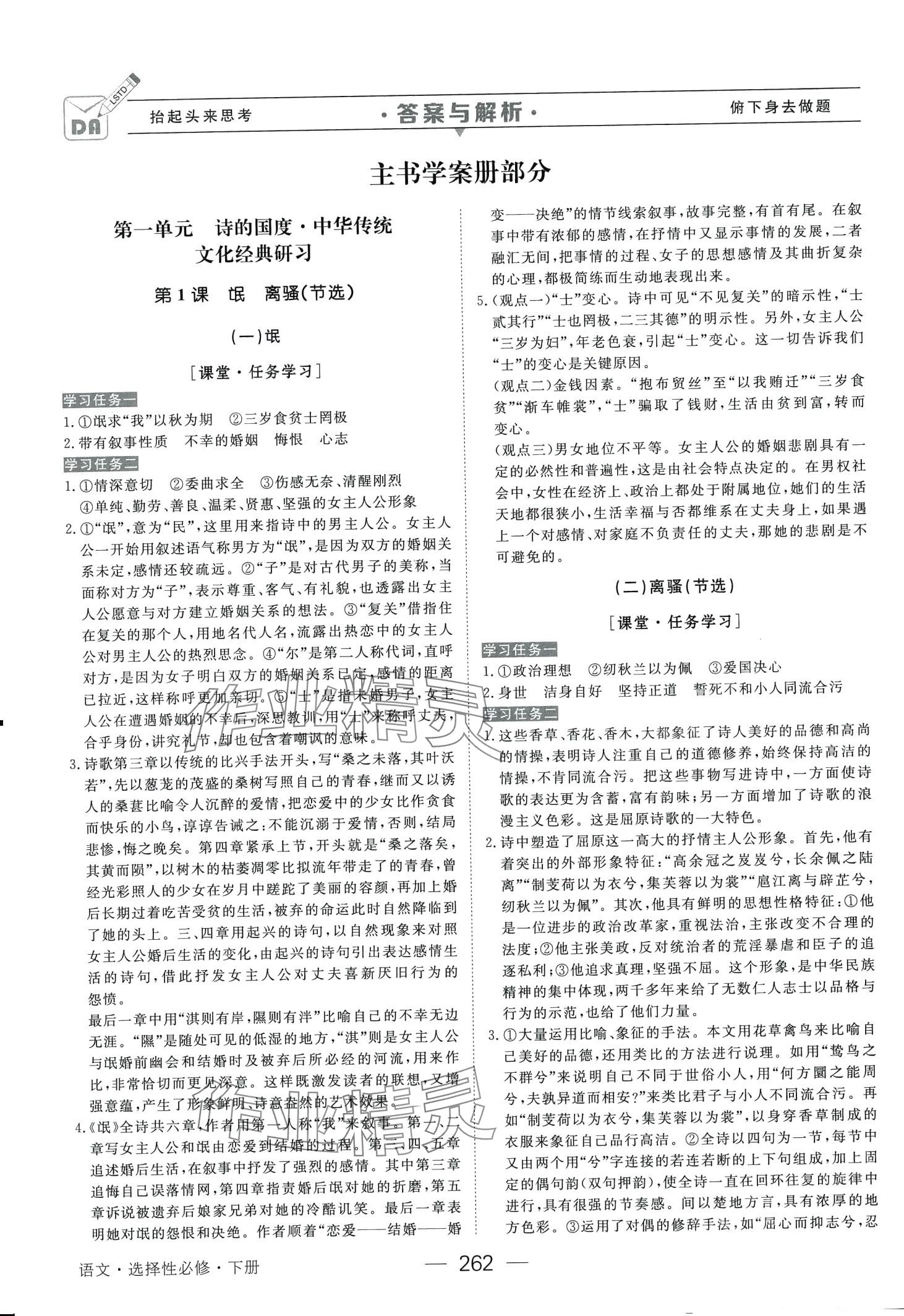 2024年綠色通道衡水重點(diǎn)高中同步導(dǎo)學(xué)案高中語(yǔ)文選擇性必修下冊(cè) 第2頁(yè)