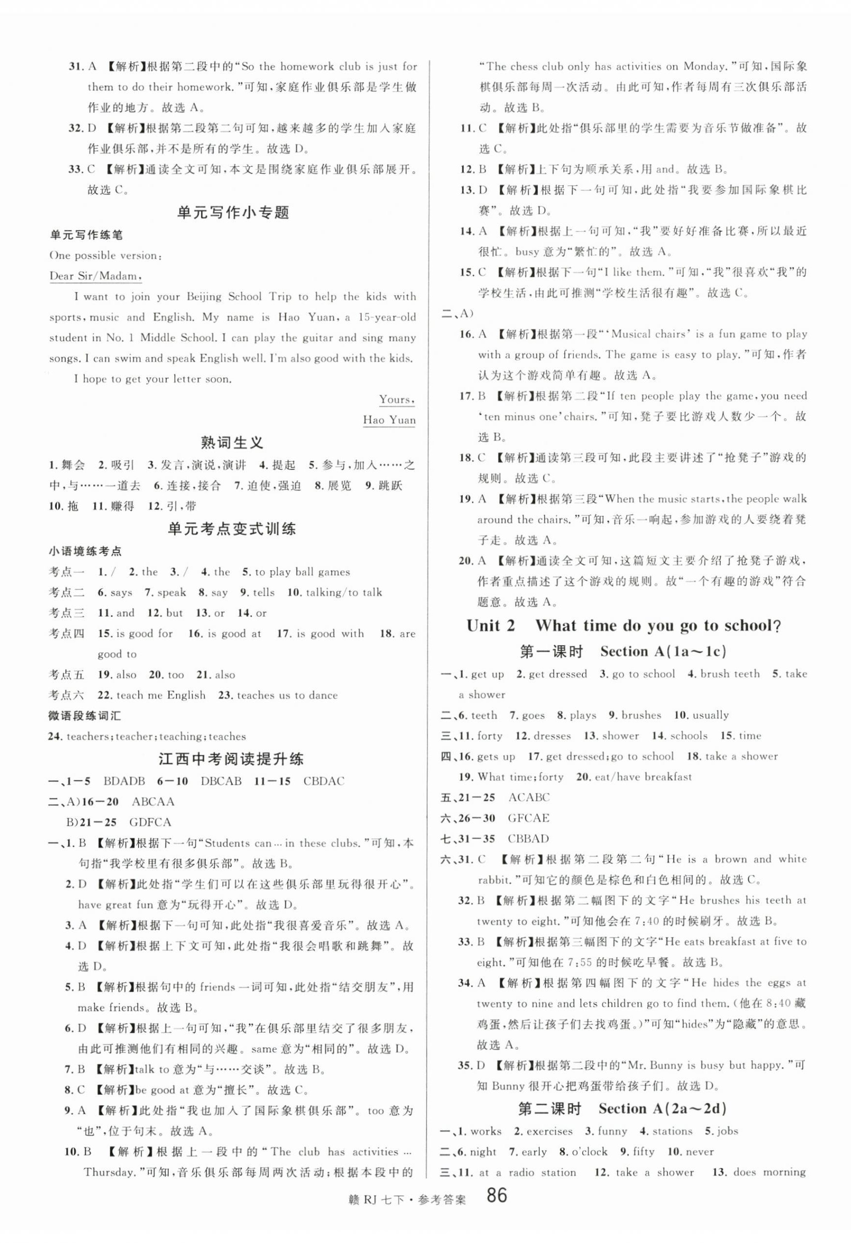 2024年名校課堂七年級(jí)英語下冊人教版江西專版 第2頁