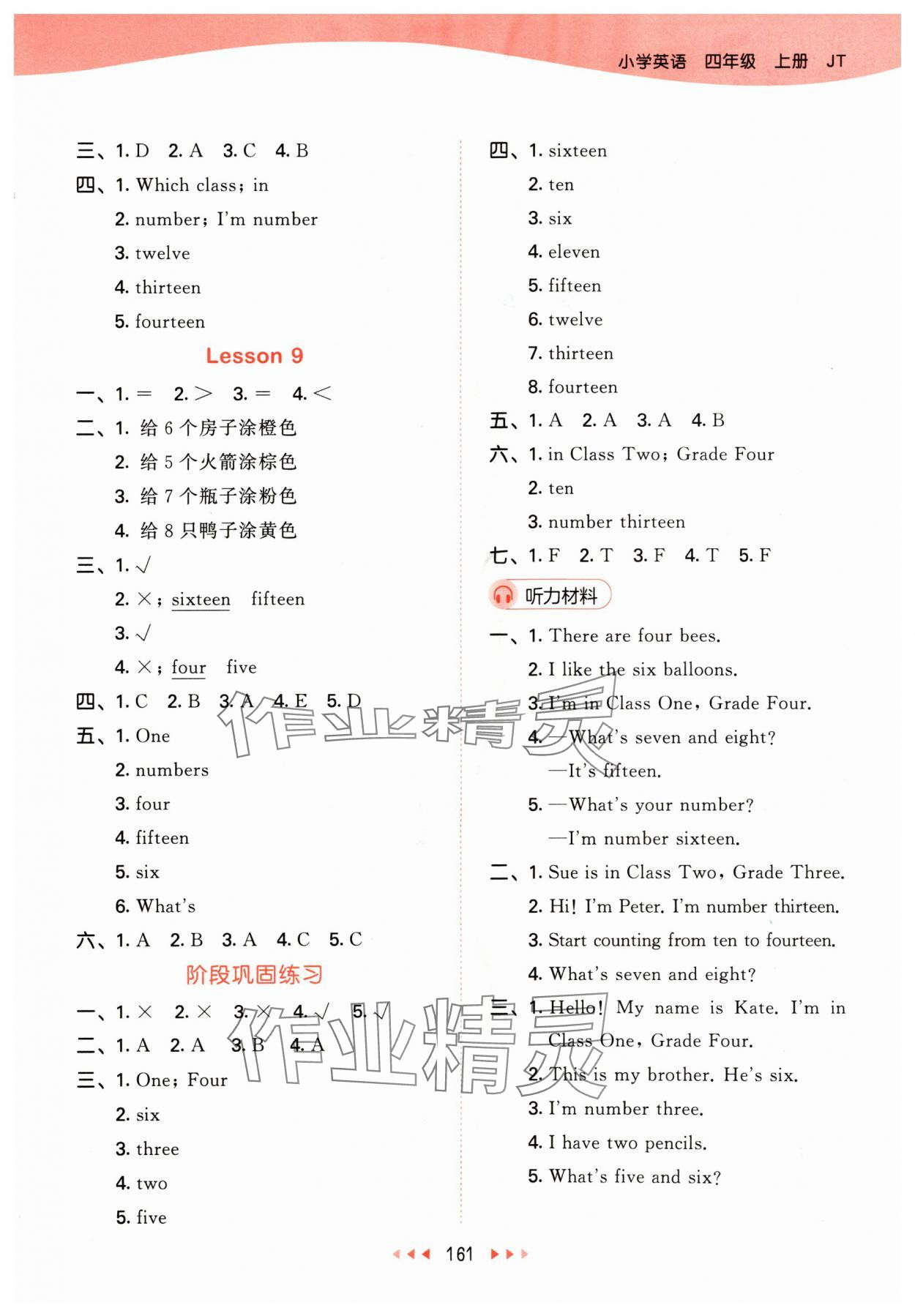 2024年53天天练四年级英语上册人教精通版 第5页