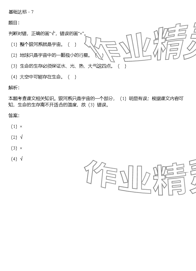 2023年同步實踐評價課程基礎(chǔ)訓(xùn)練湖南少年兒童出版社六年級語文上冊人教版 參考答案第105頁