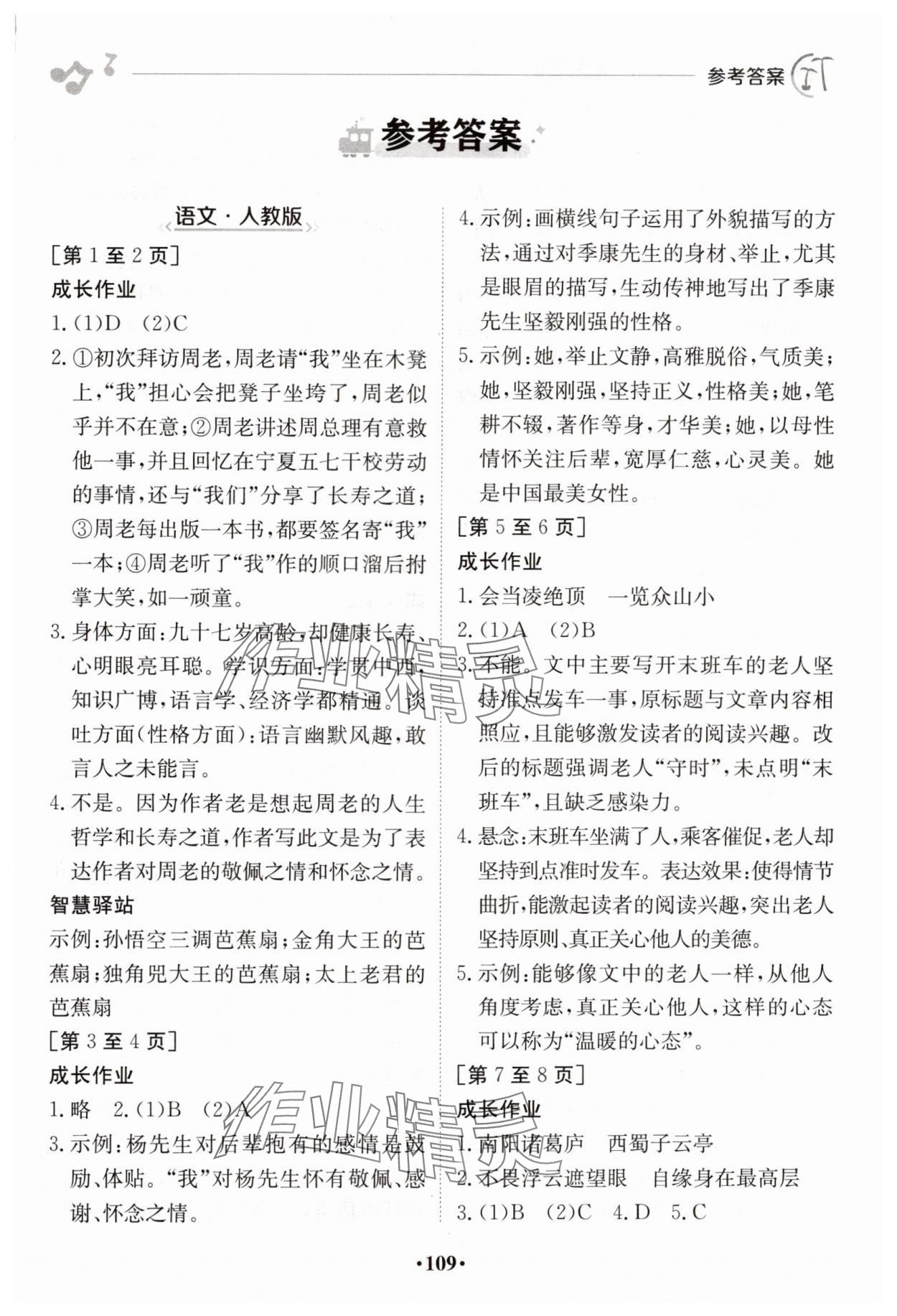 2024年暑假作業(yè)江西高校出版社七年級(jí)綜合人教版2 第1頁