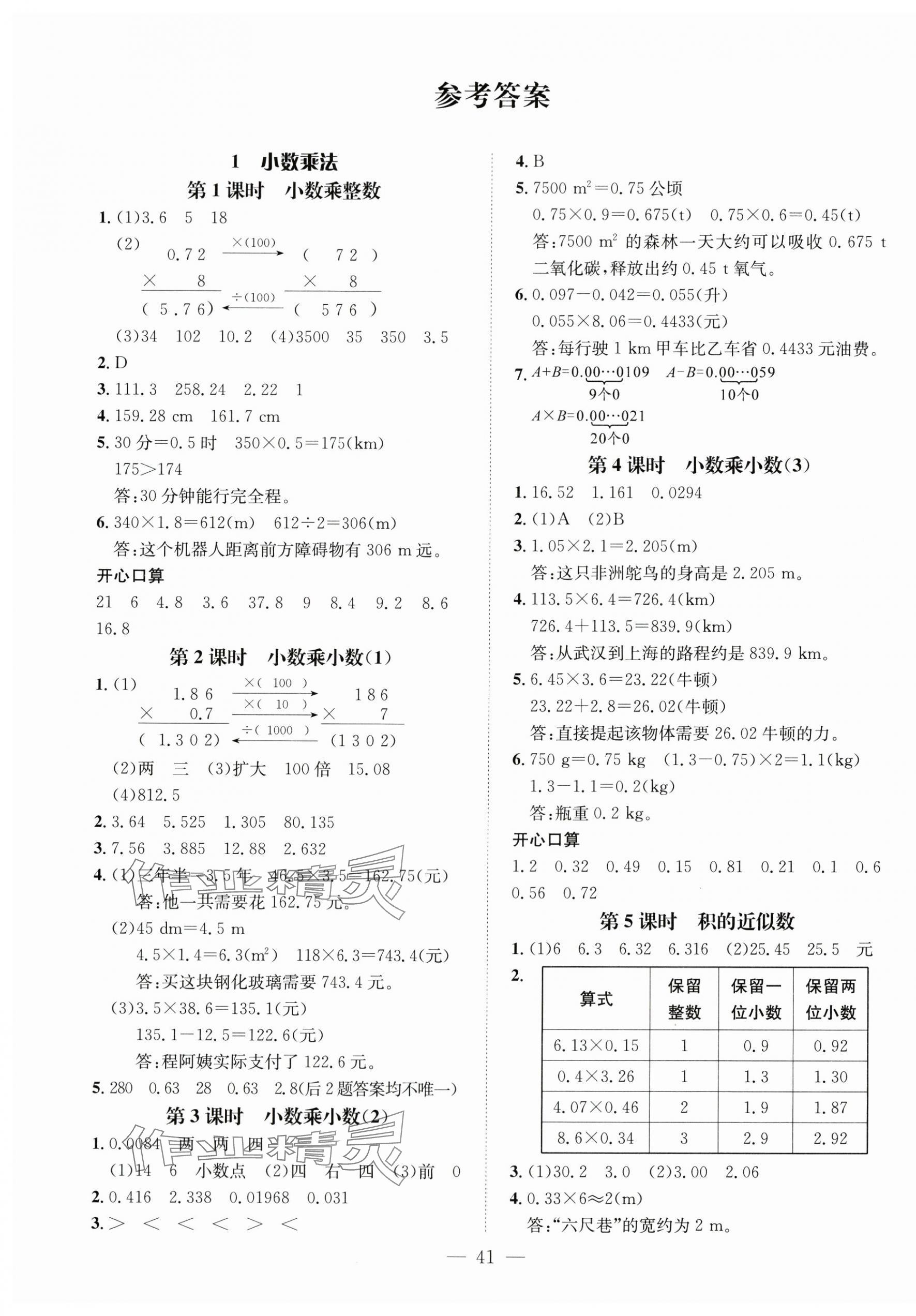 2024年名師測(cè)控五年級(jí)數(shù)學(xué)上冊(cè)人教版 第1頁(yè)