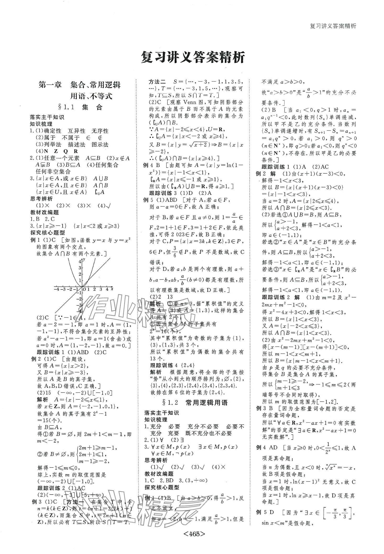 2024年步步高大一轮复习讲义高中数学 第3页