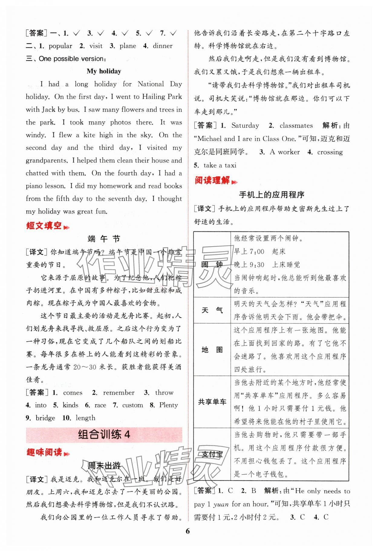 2024年通城學典小學英語閱讀組合訓(xùn)練六年級上冊通用版 參考答案第6頁