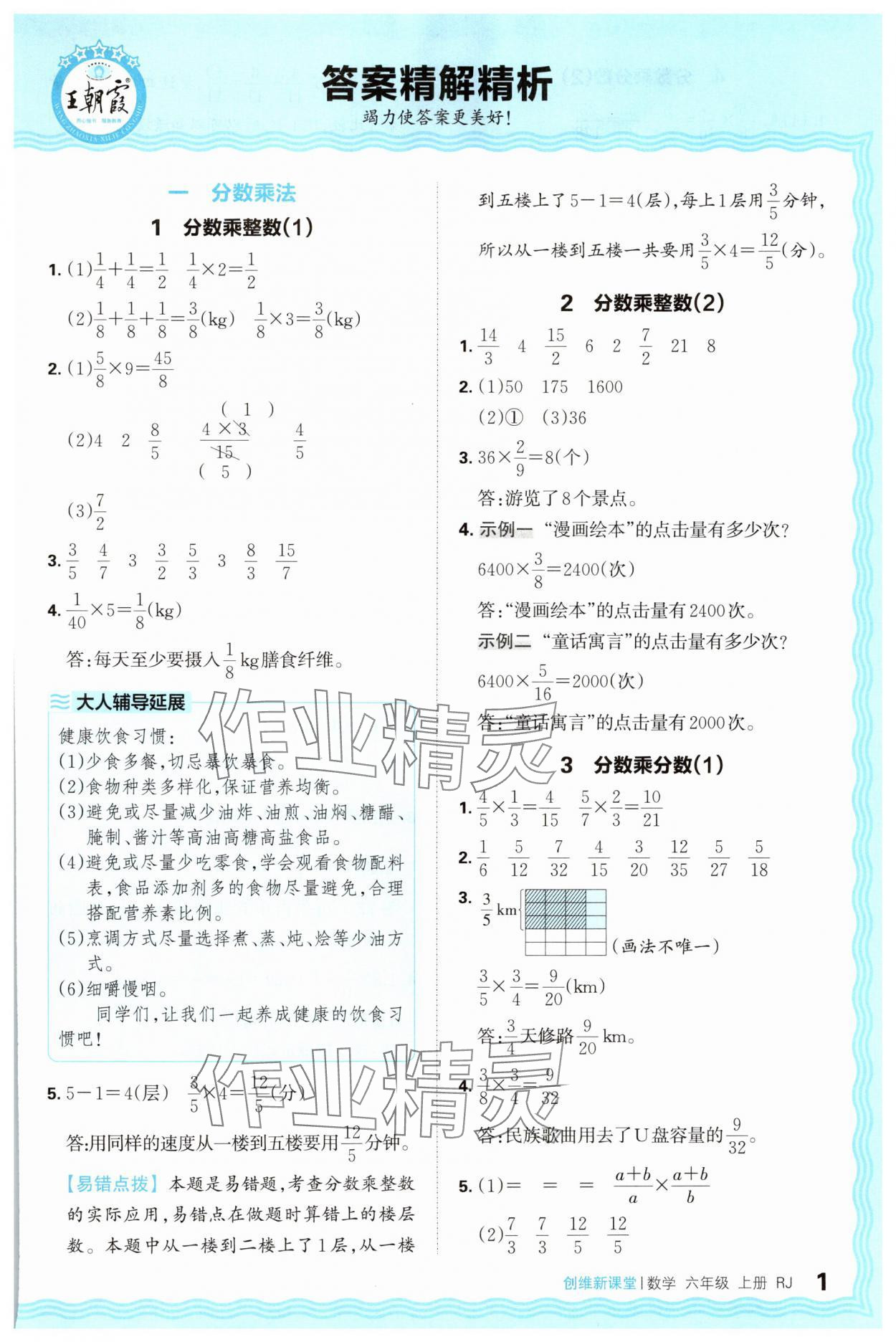 2024年创维新课堂六年级数学上册人教版 第1页