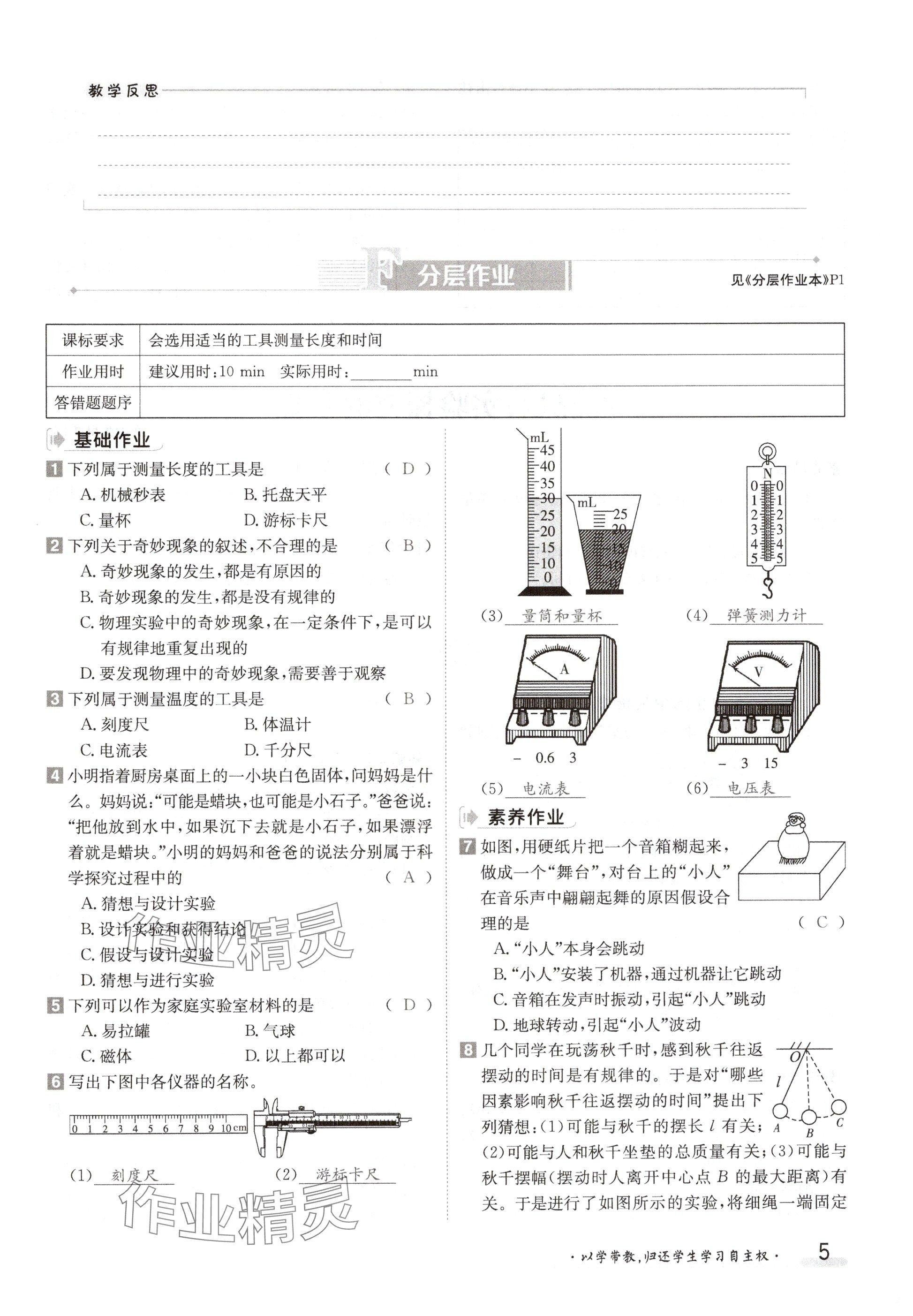 2024年金太阳导学案八年级物理上册教科版 参考答案第5页