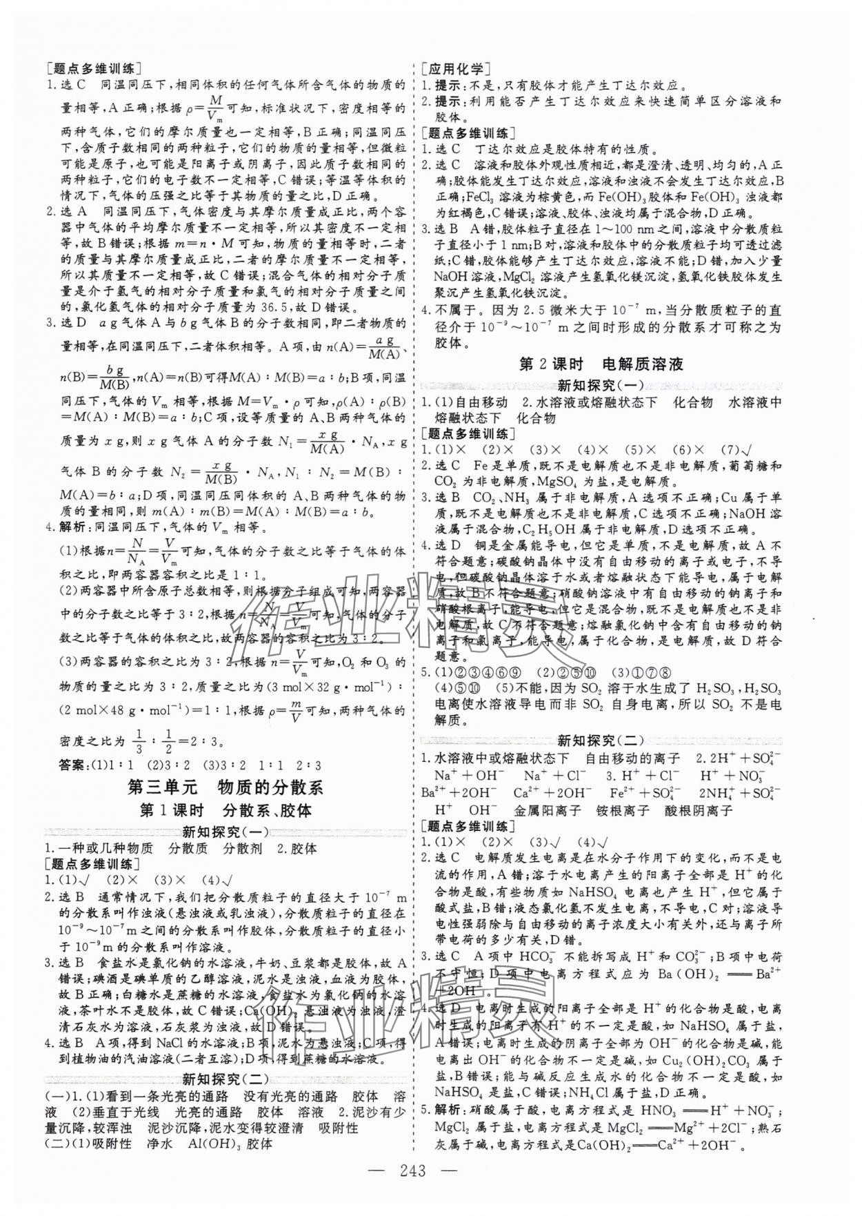 2023年新课程学案高中同步导学高中化学必修第一册 参考答案第3页