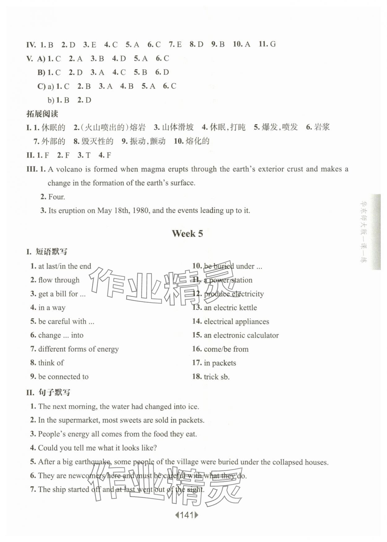 2024年華東師大版一課一練八年級(jí)英語下冊(cè)滬教版五四制 參考答案第7頁