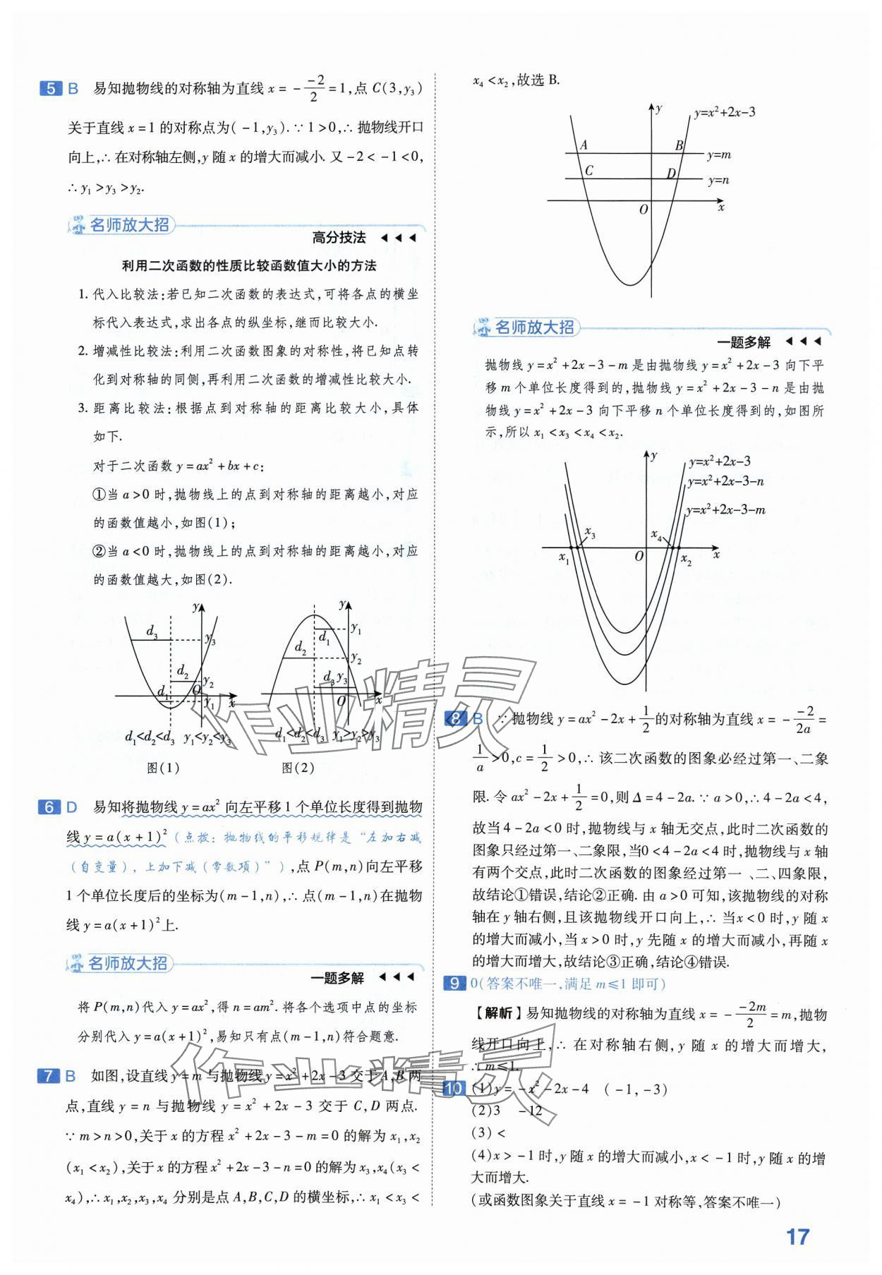 2024年金考卷中考45套汇编数学河南专版紫色封面 参考答案第17页