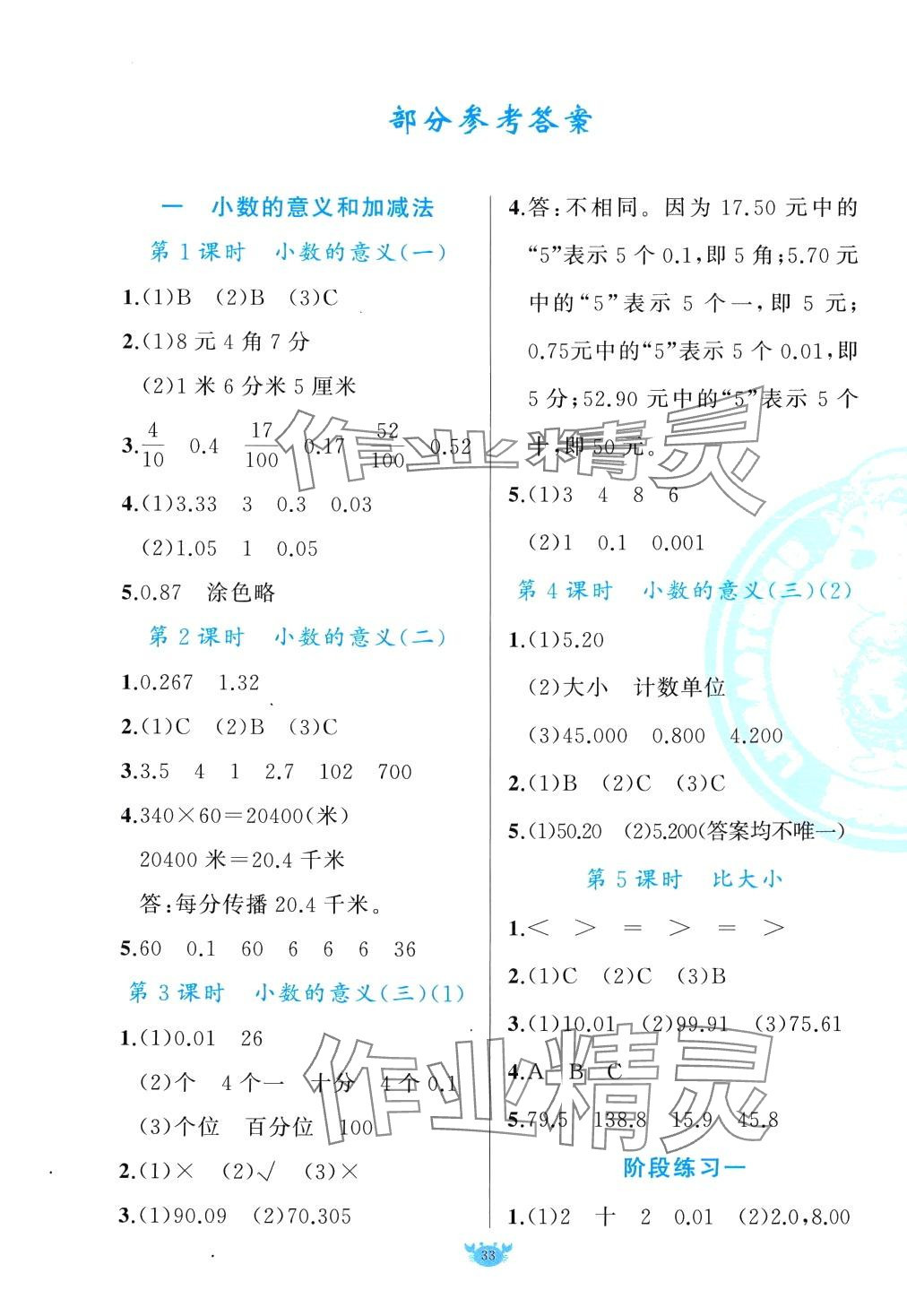 2024年原創(chuàng)新課堂四年級(jí)數(shù)學(xué)下冊北師大版 第1頁