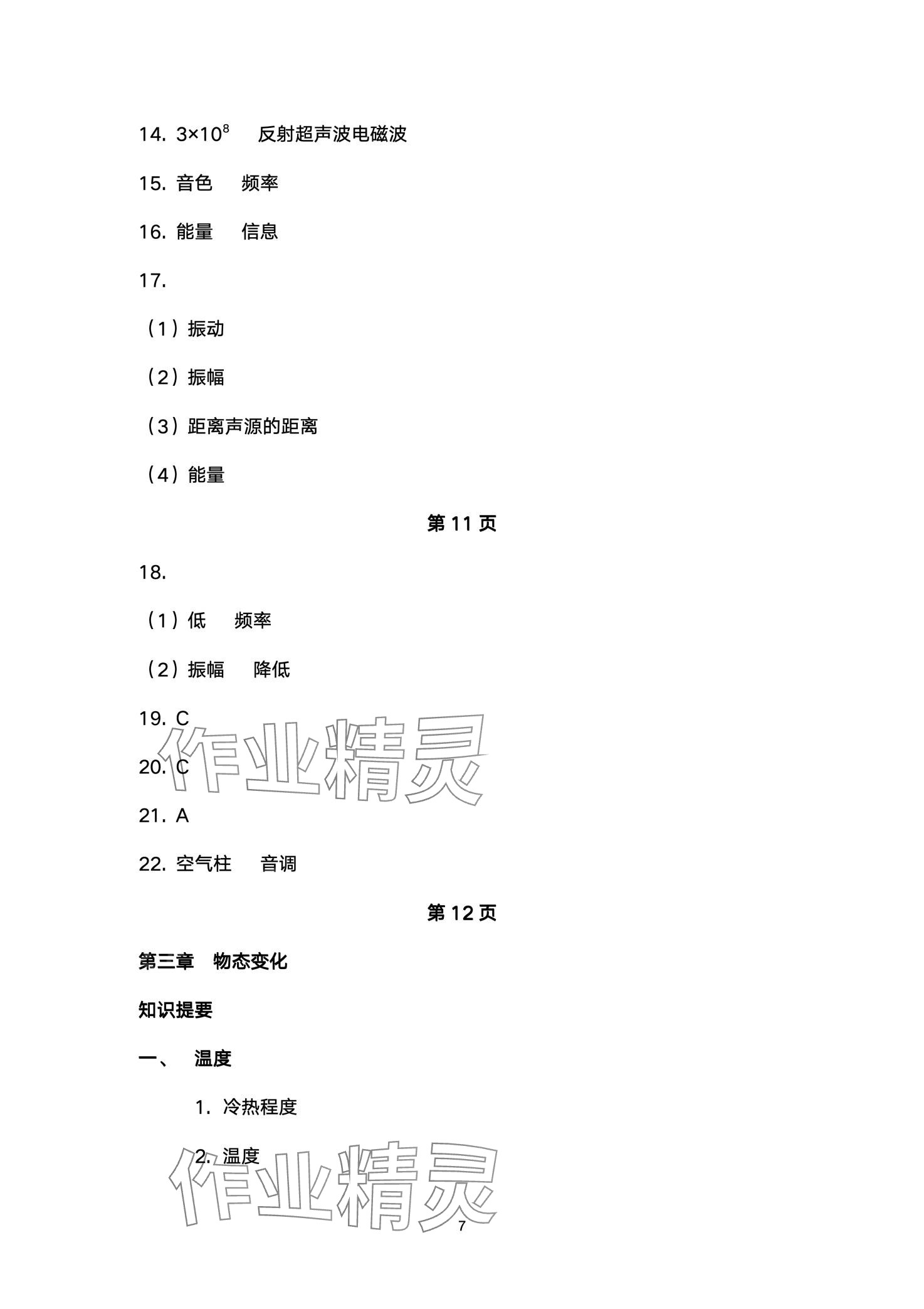 2024年剑指中考物理益阳专版 第7页