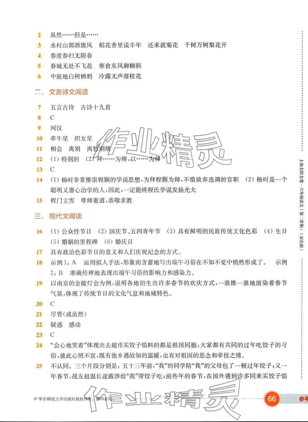 2024年上海名校名卷六年级语文下册人教版 第3页