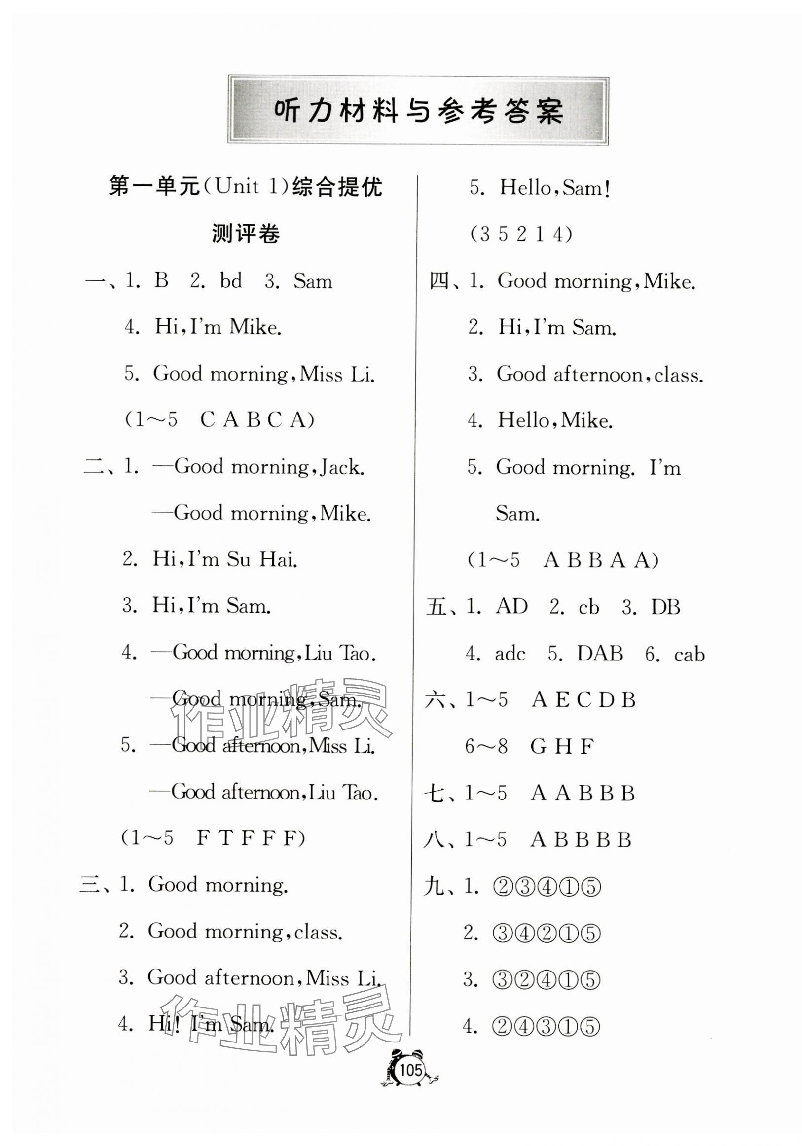 2023年提優(yōu)名卷三年級英語上冊譯林版 第1頁