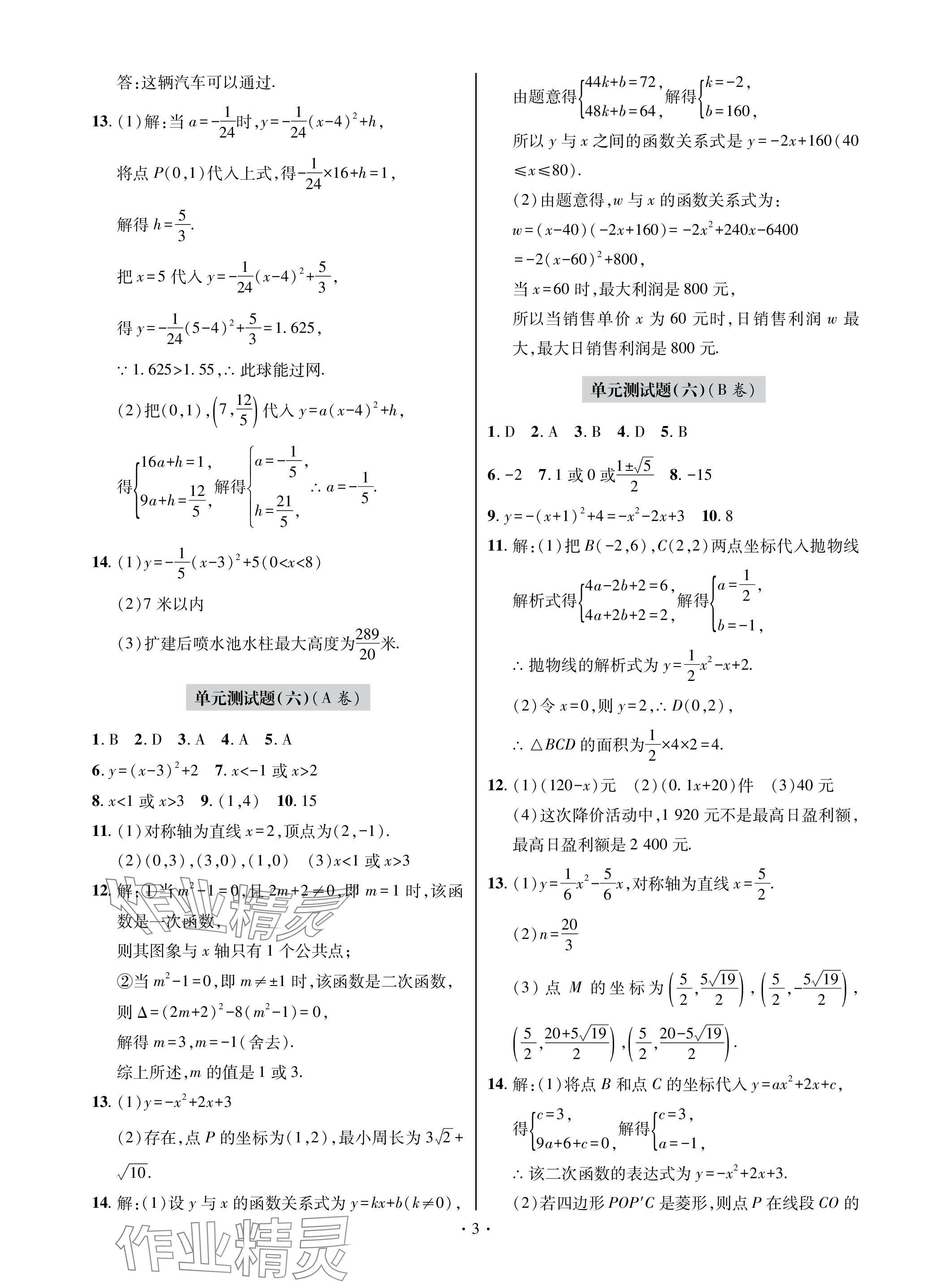 2023年单元自测试卷青岛出版社九年级数学上册人教版 参考答案第3页