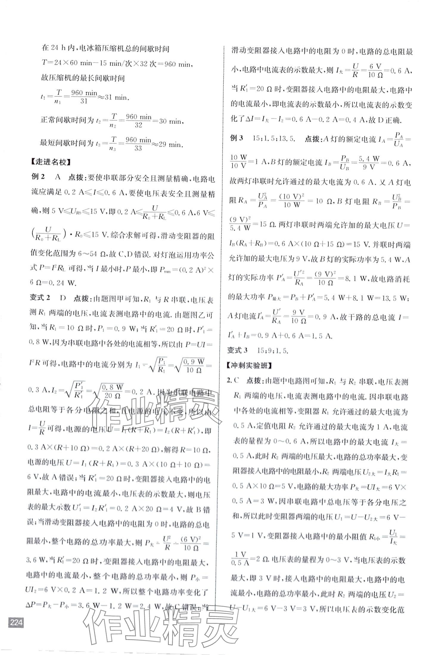 2024年走向名校九年级物理下册人教版 第12页