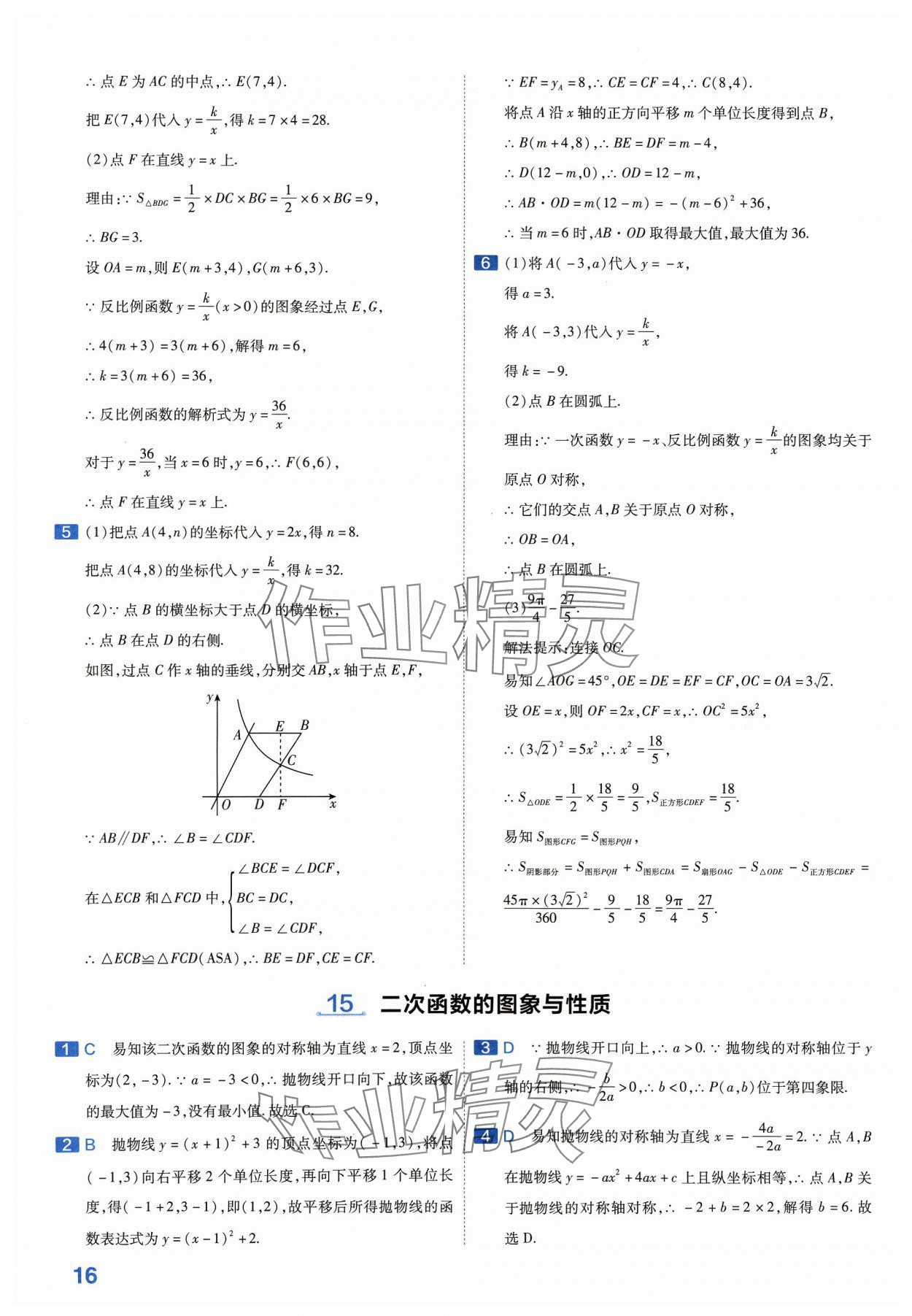 2024年金考卷中考45套汇编数学河南专版紫色封面 参考答案第16页