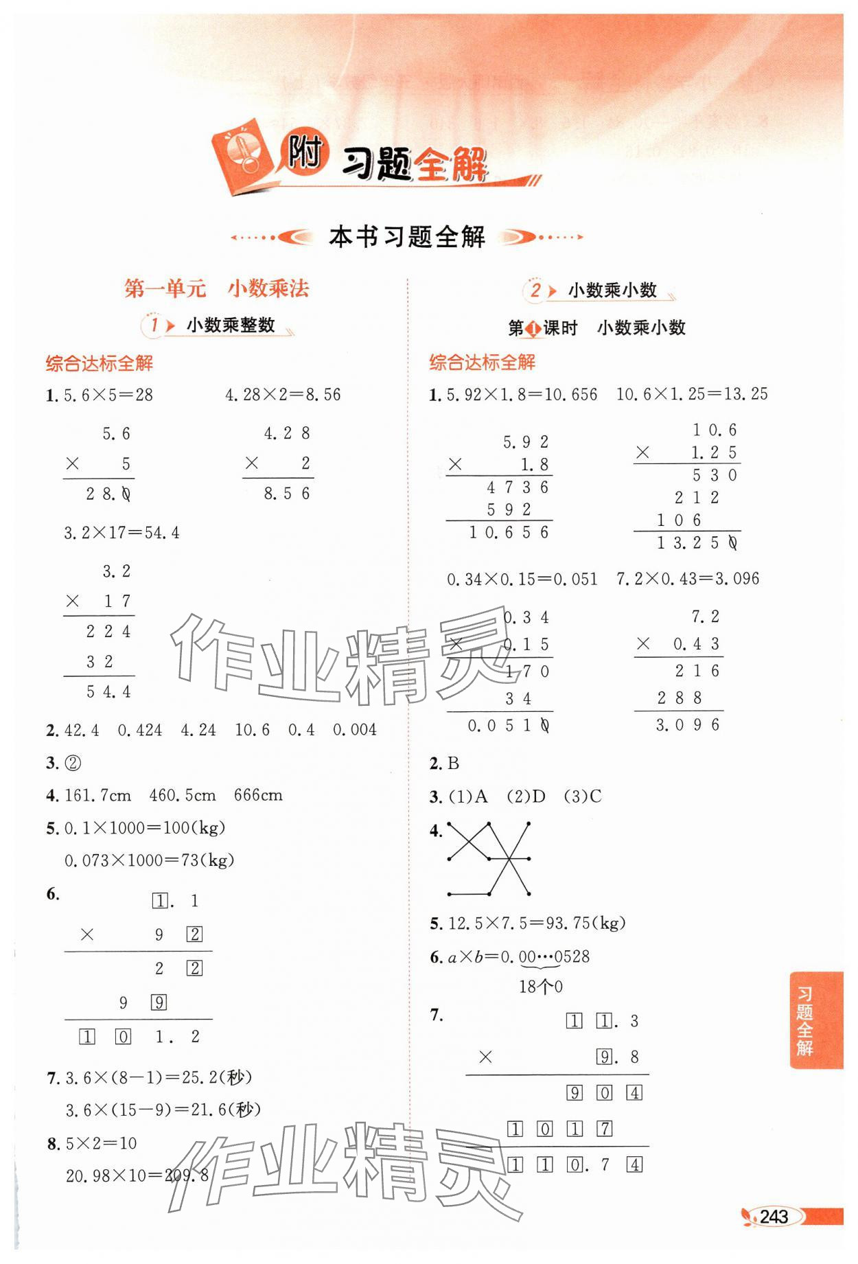 2024年教材全解五年級(jí)數(shù)學(xué)上冊(cè)西師大版 第1頁(yè)