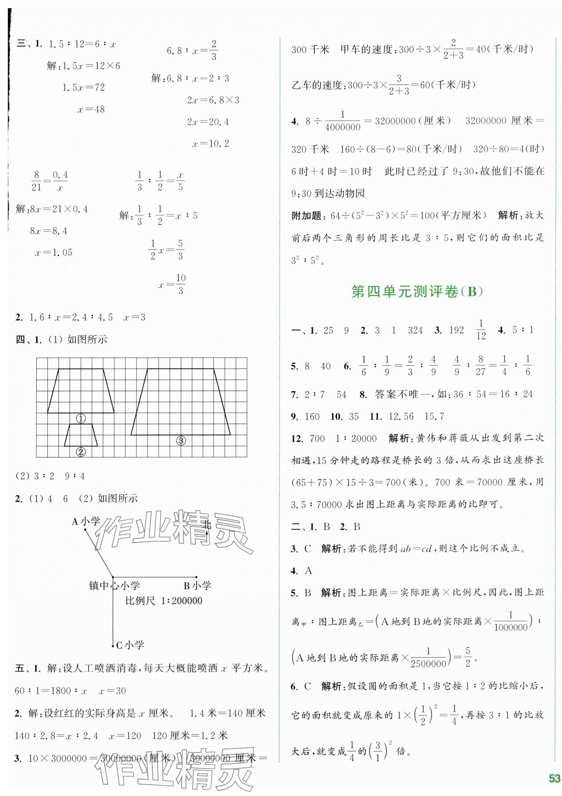 2024年通城學(xué)典全程測評卷六年級數(shù)學(xué)下冊蘇教版江蘇專版 第5頁