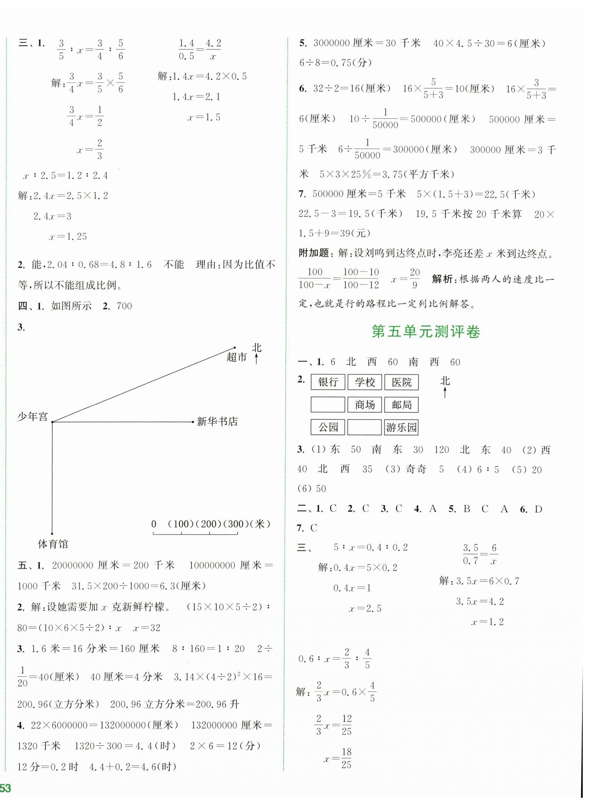 2024年通城學(xué)典全程測評卷六年級數(shù)學(xué)下冊蘇教版江蘇專版 第6頁