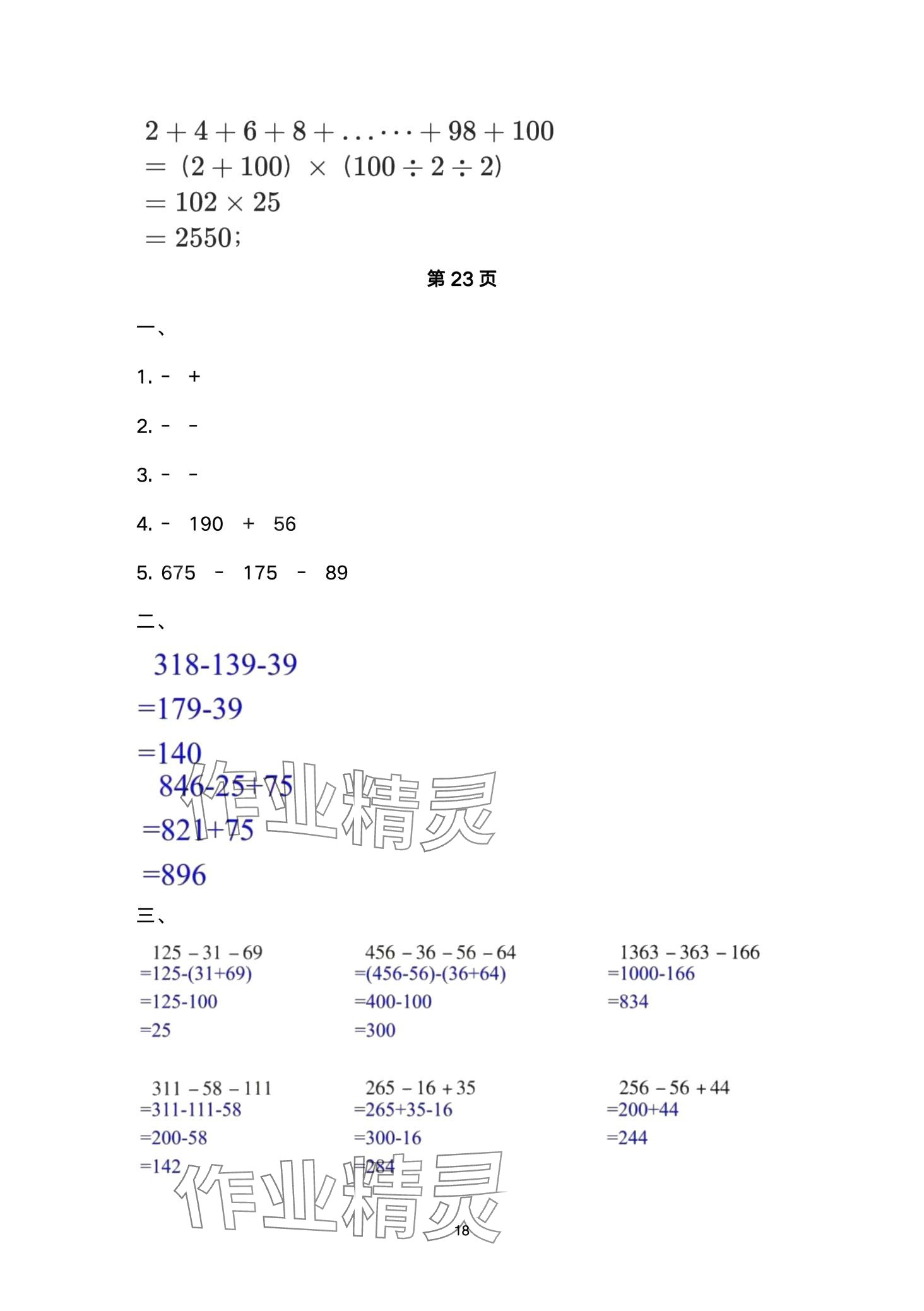 2024年云南省标准教辅同步指导训练与检测四年级数学下册人教版 第18页