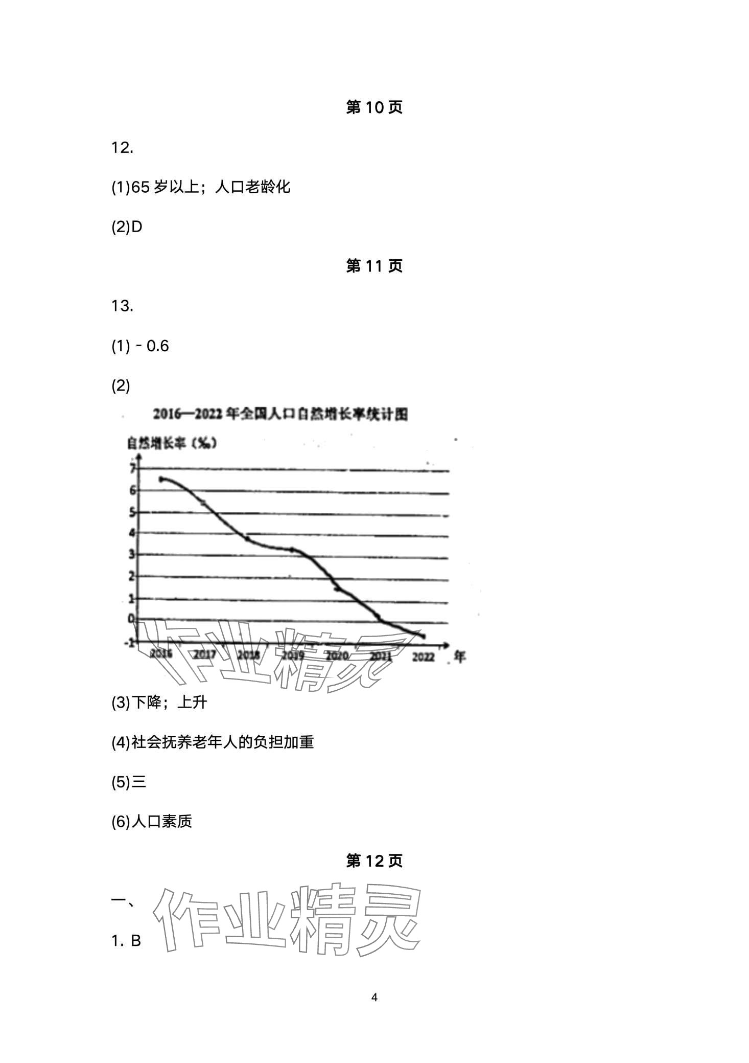 2024年寒假作業(yè)安徽教育出版社八年級地理湘教版 第4頁