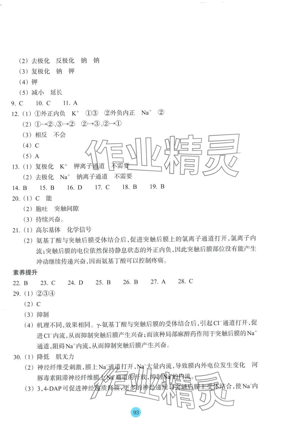 2024年作业本浙江教育出版社高中生物选择性必修1浙教版 第5页