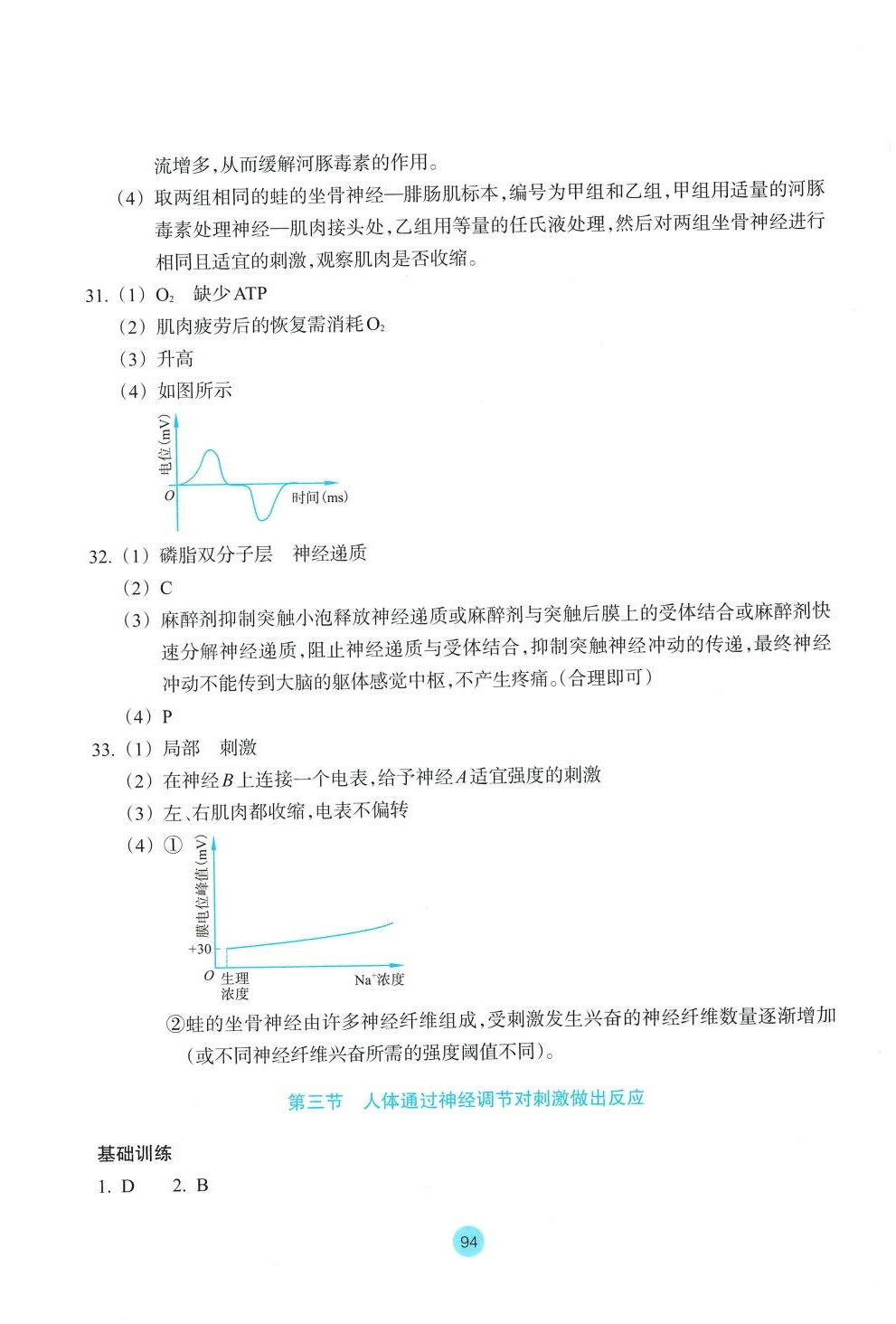 2024年作業(yè)本浙江教育出版社高中生物選擇性必修1浙教版 第6頁