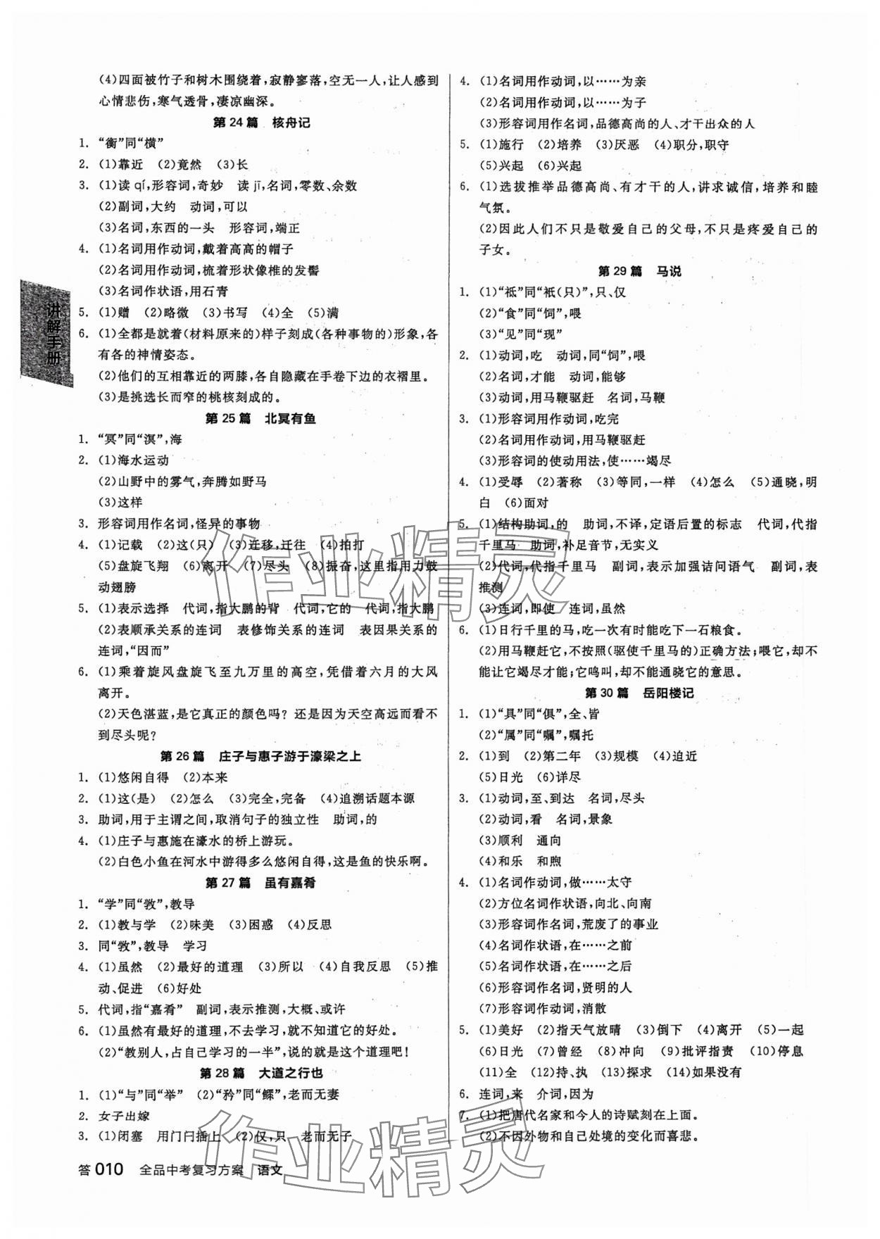 2024年全品中考复习方案语文 参考答案第9页