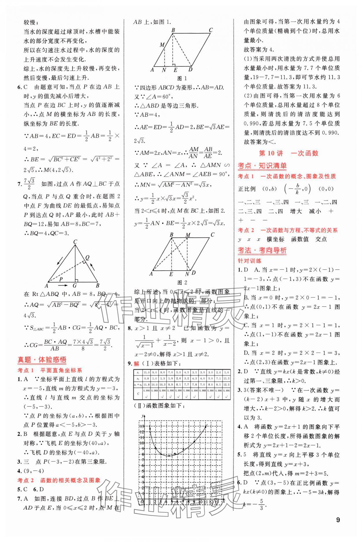 2024年中考高手数学 参考答案第9页