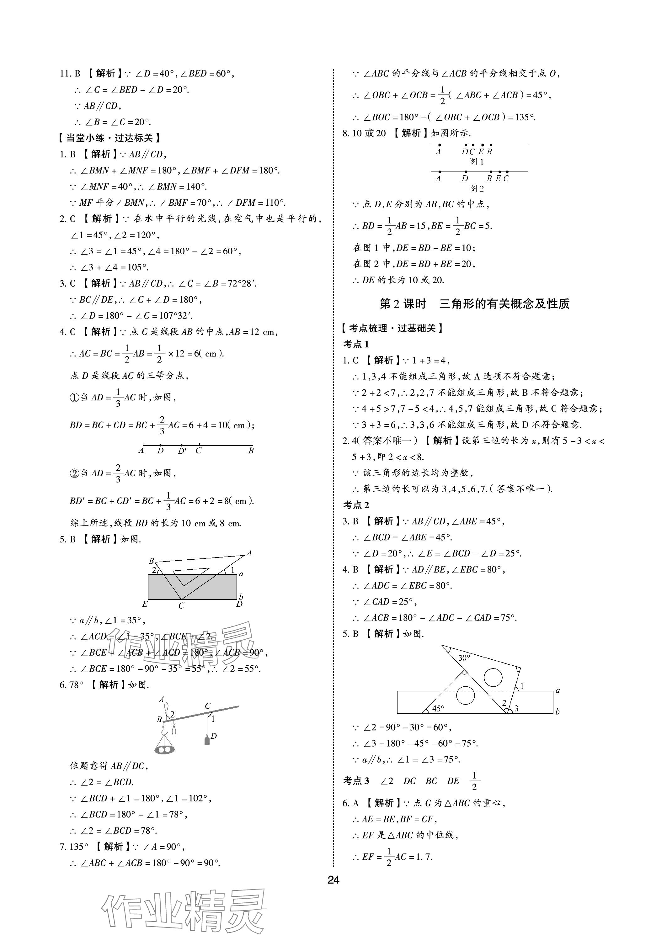 2024年中考狀元數(shù)學(xué)山東專版 參考答案第23頁(yè)