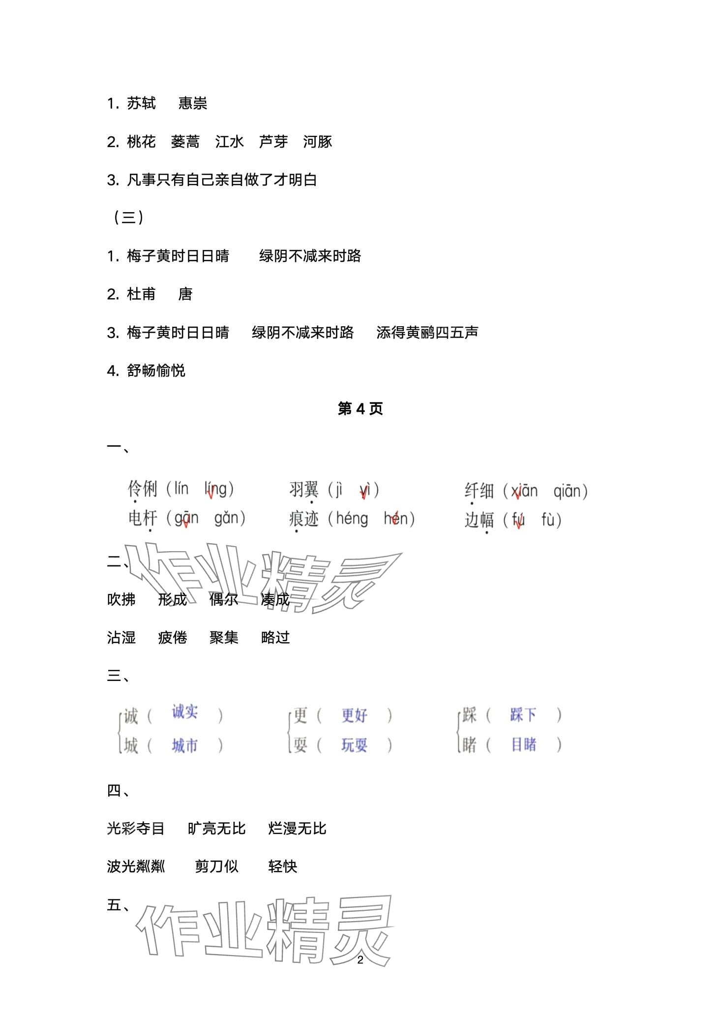 2024年云南省标准教辅同步指导训练与检测三年级语文下册人教版 第2页