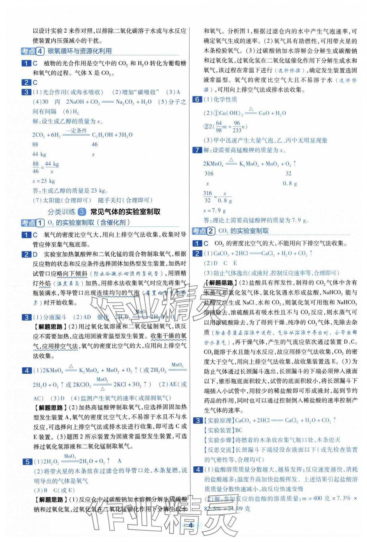 2024年金考卷中考真題分類訓(xùn)練化學(xué) 參考答案第3頁