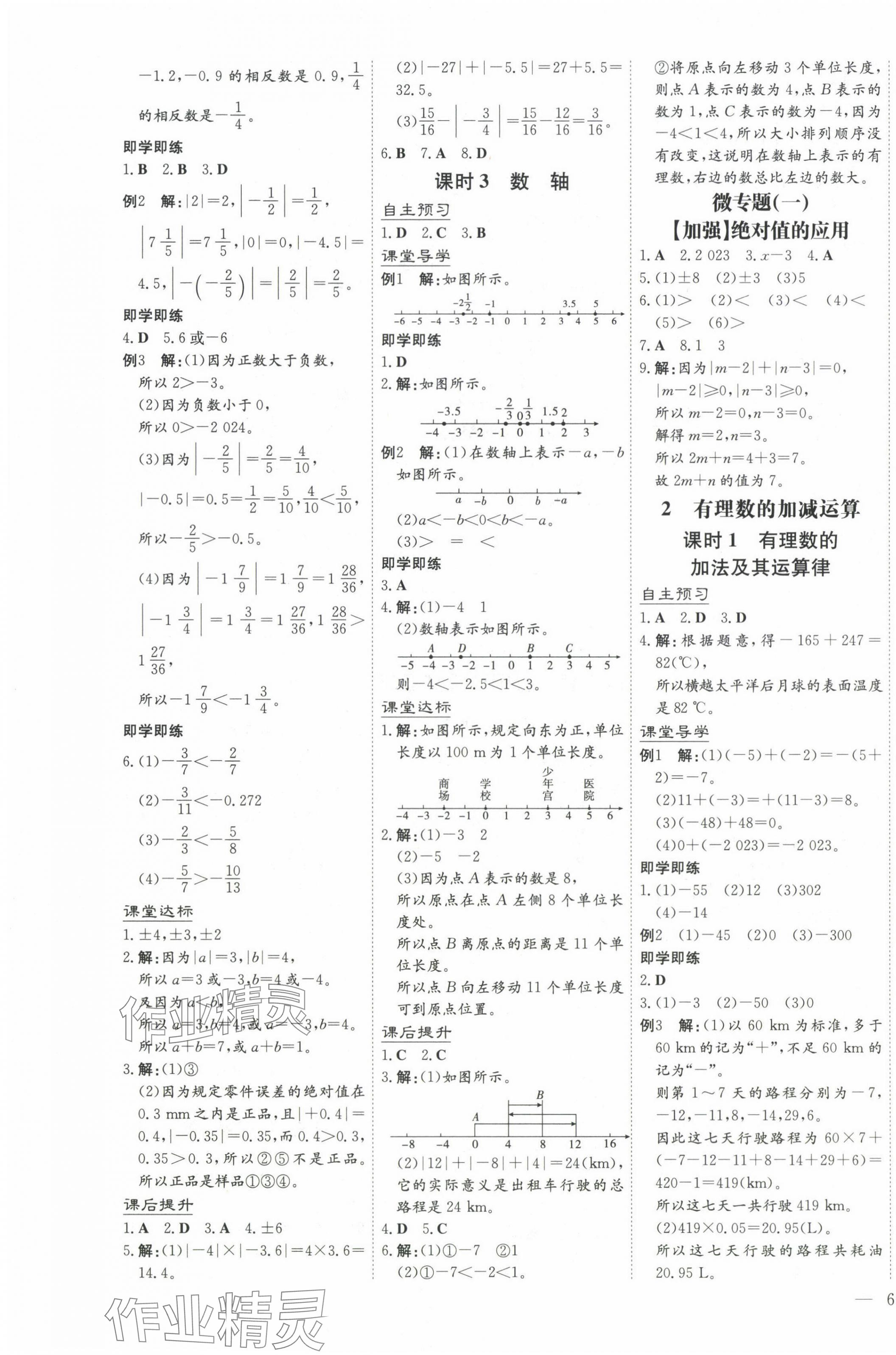 2024年同步精練廣東人民出版社七年級(jí)數(shù)學(xué)上冊(cè)北師大版 第3頁