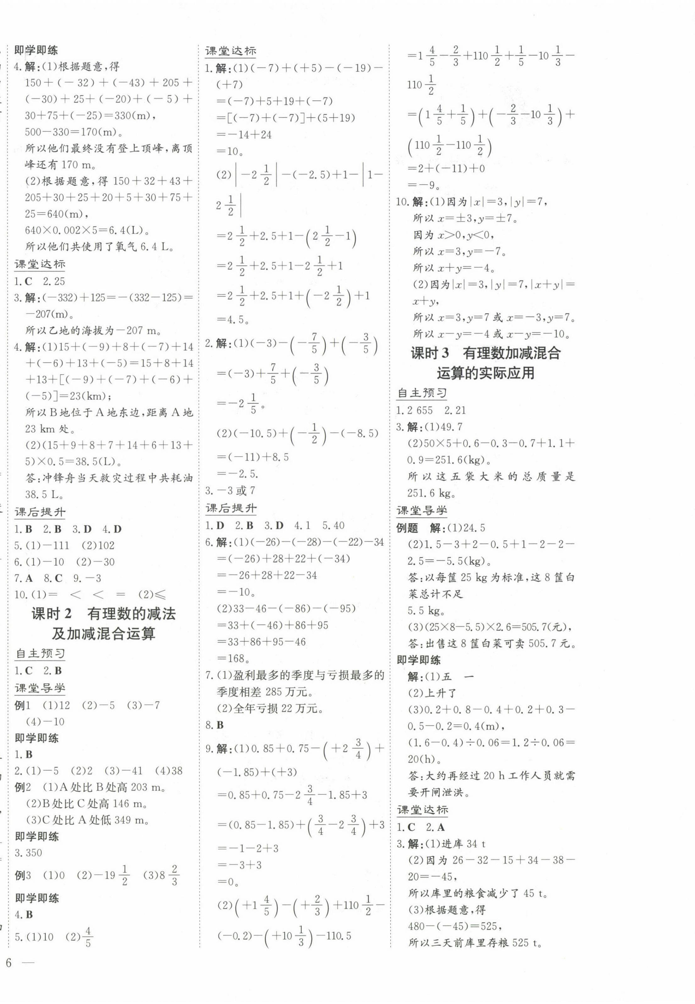 2024年同步精練廣東人民出版社七年級數(shù)學(xué)上冊北師大版 第4頁