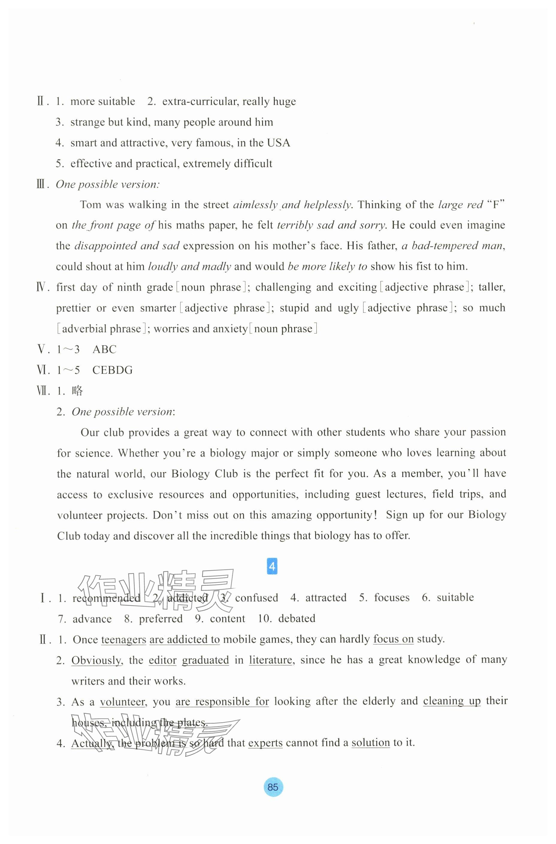 2023年作业本浙江教育出版社高中英语必修第一册 参考答案第5页