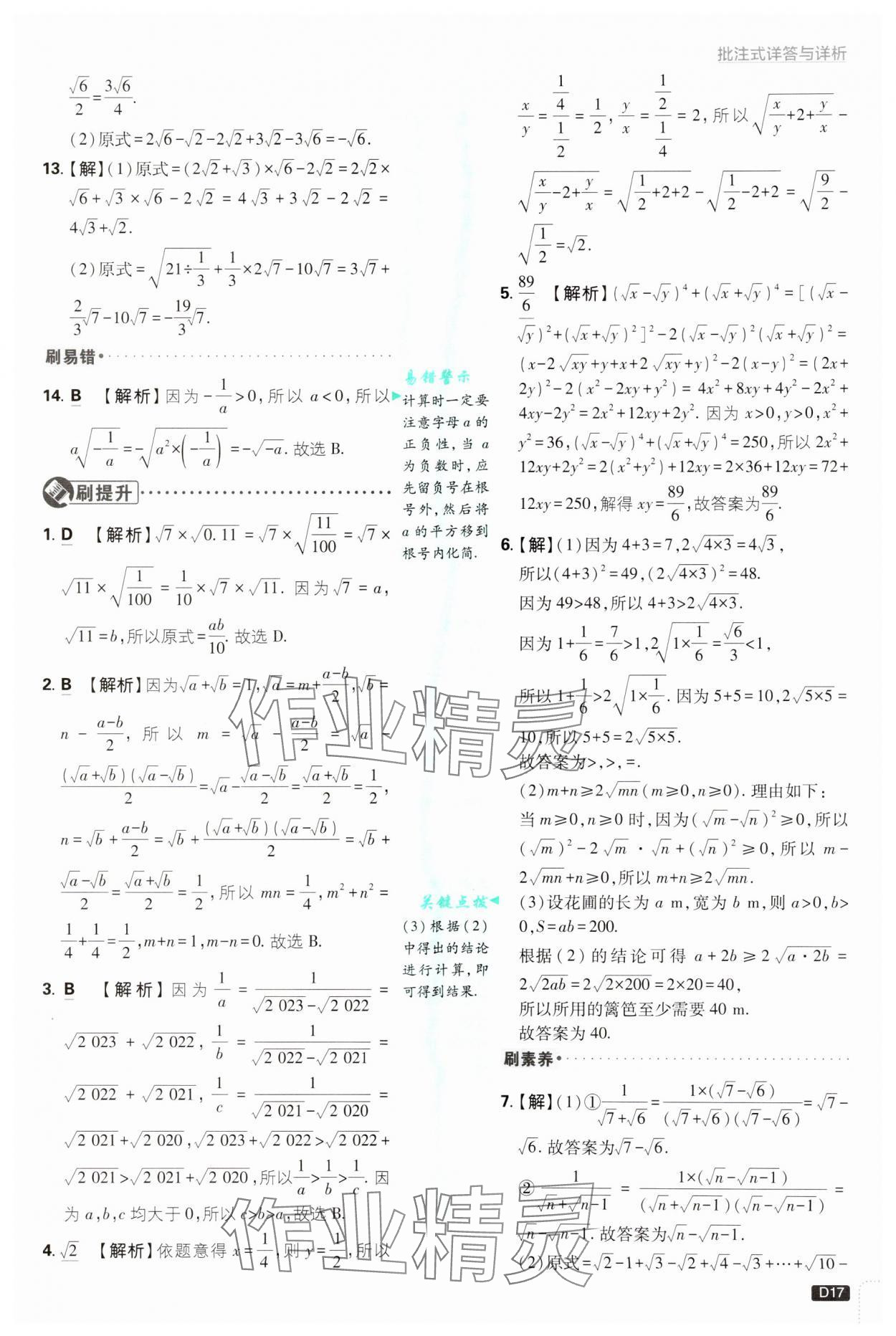 2024年初中必刷題八年級(jí)數(shù)學(xué)上冊(cè)北師大版 第17頁