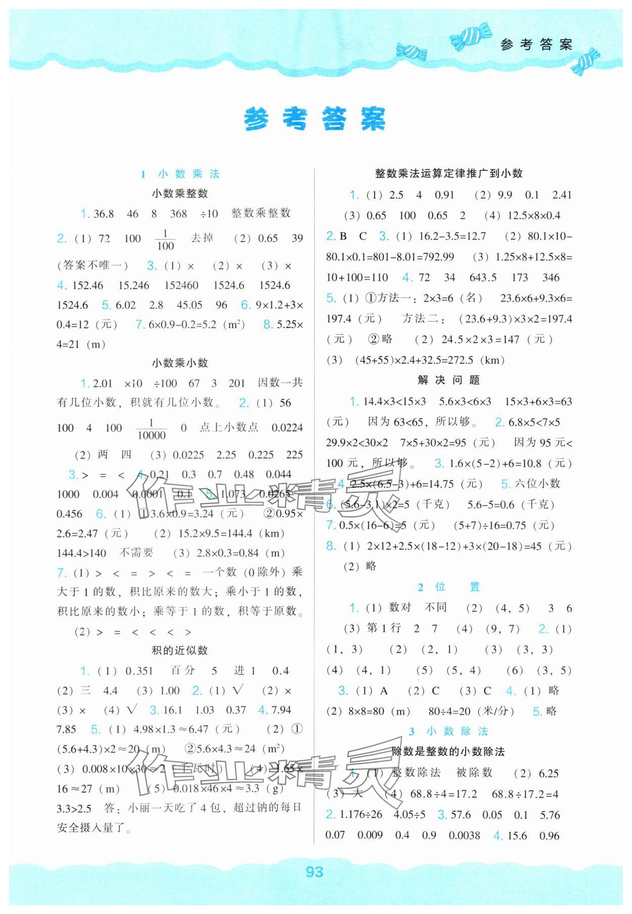 2023年新课程能力培养五年级数学上册人教版 第1页