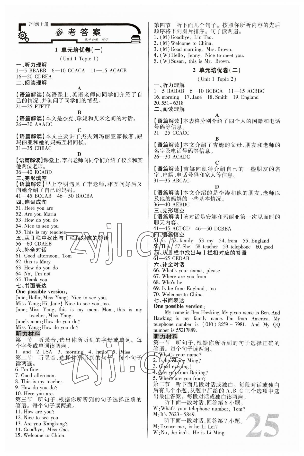 2023年考点梳理单元金卷七年级英语上册 第1页