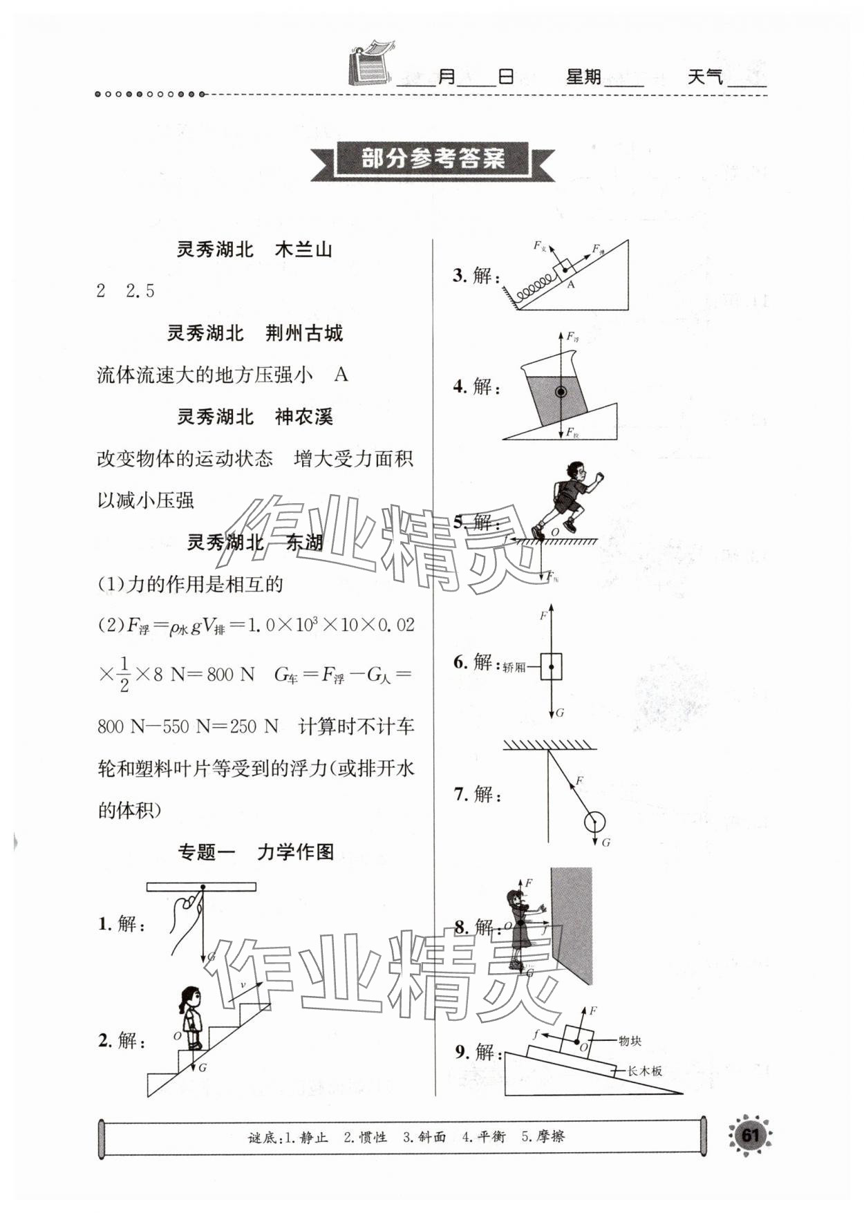 2024年長江暑假作業(yè)崇文書局八年級物理人教版 第1頁