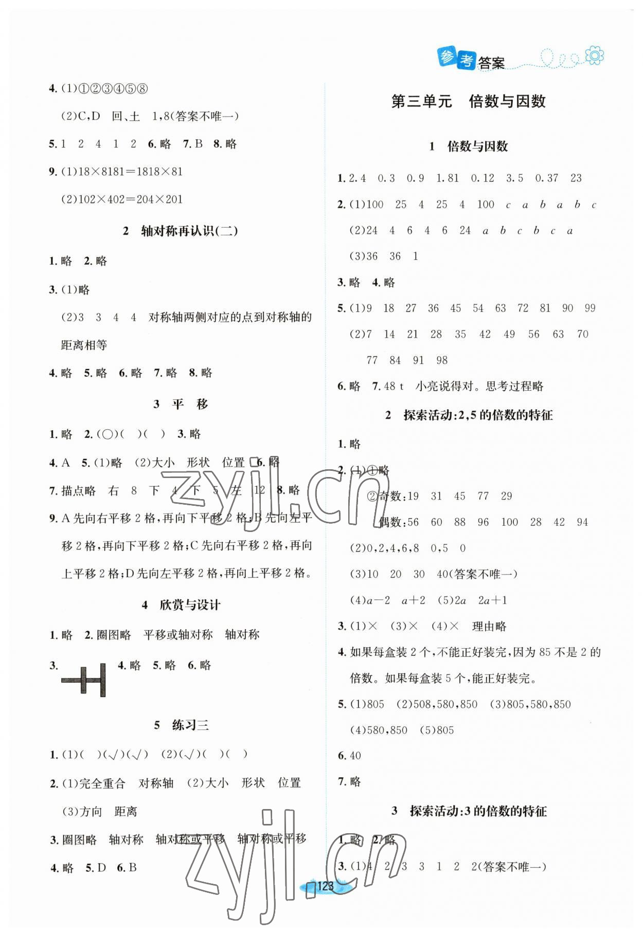 2023年課堂精練五年級數(shù)學(xué)上冊北師大版雙色 第3頁