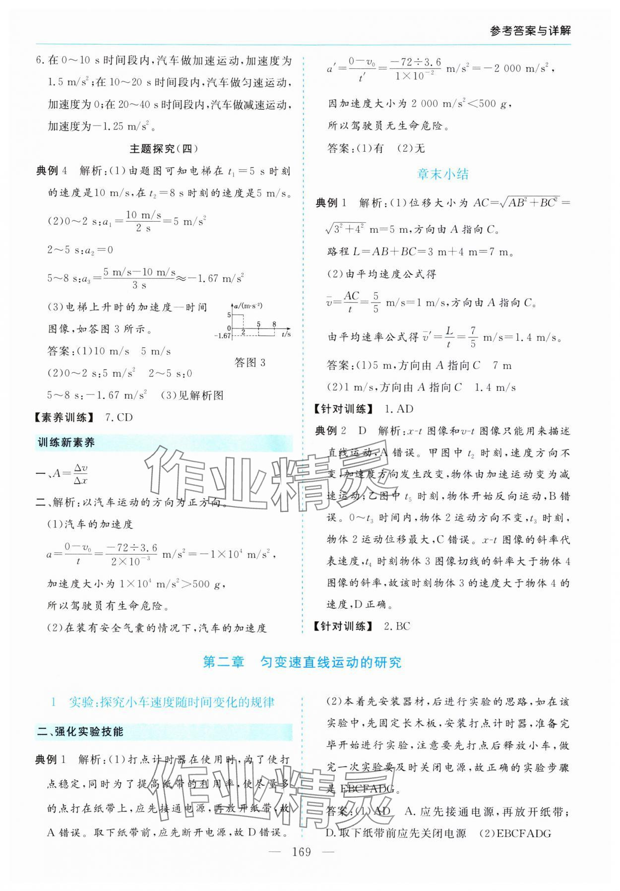 2023年新课程学习指导高中物理必修第一册人教版 第5页